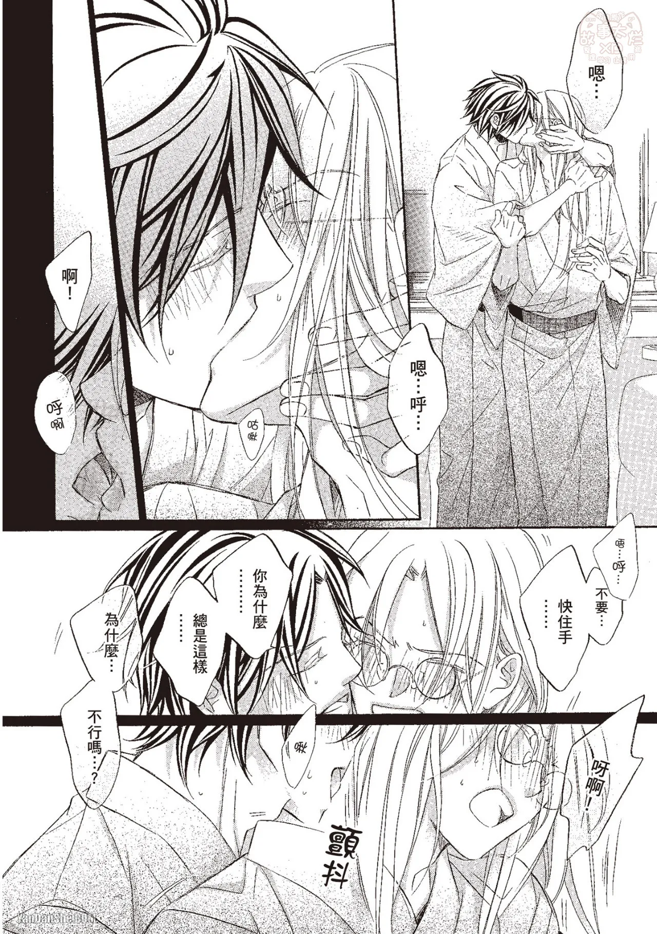 Takanaga Hinako LITTLE BUTTERFLY恋爱暴君 VOL.10 Chinese - Image 114