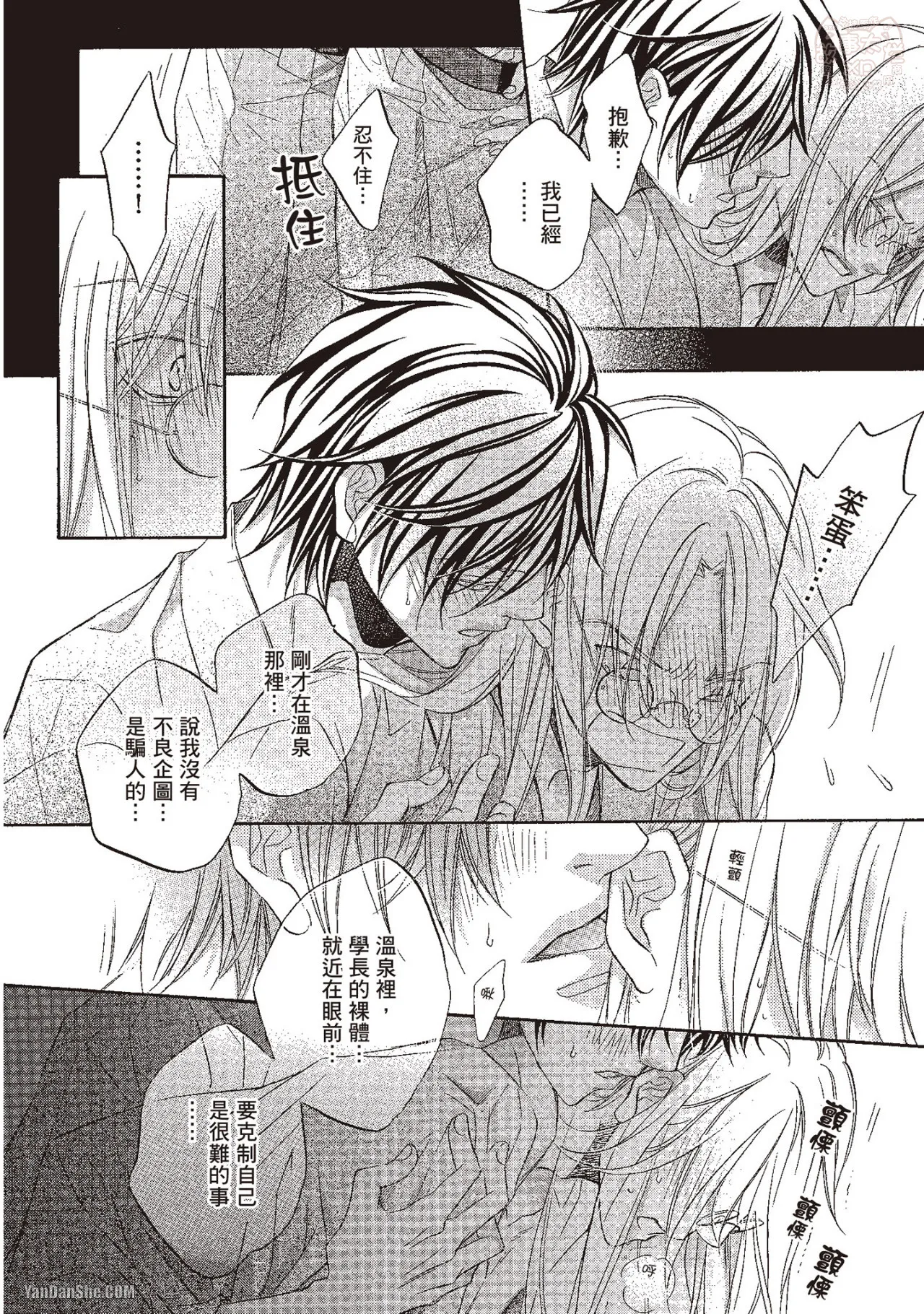 Takanaga Hinako LITTLE BUTTERFLY恋爱暴君 VOL.10 Chinese - Image 116