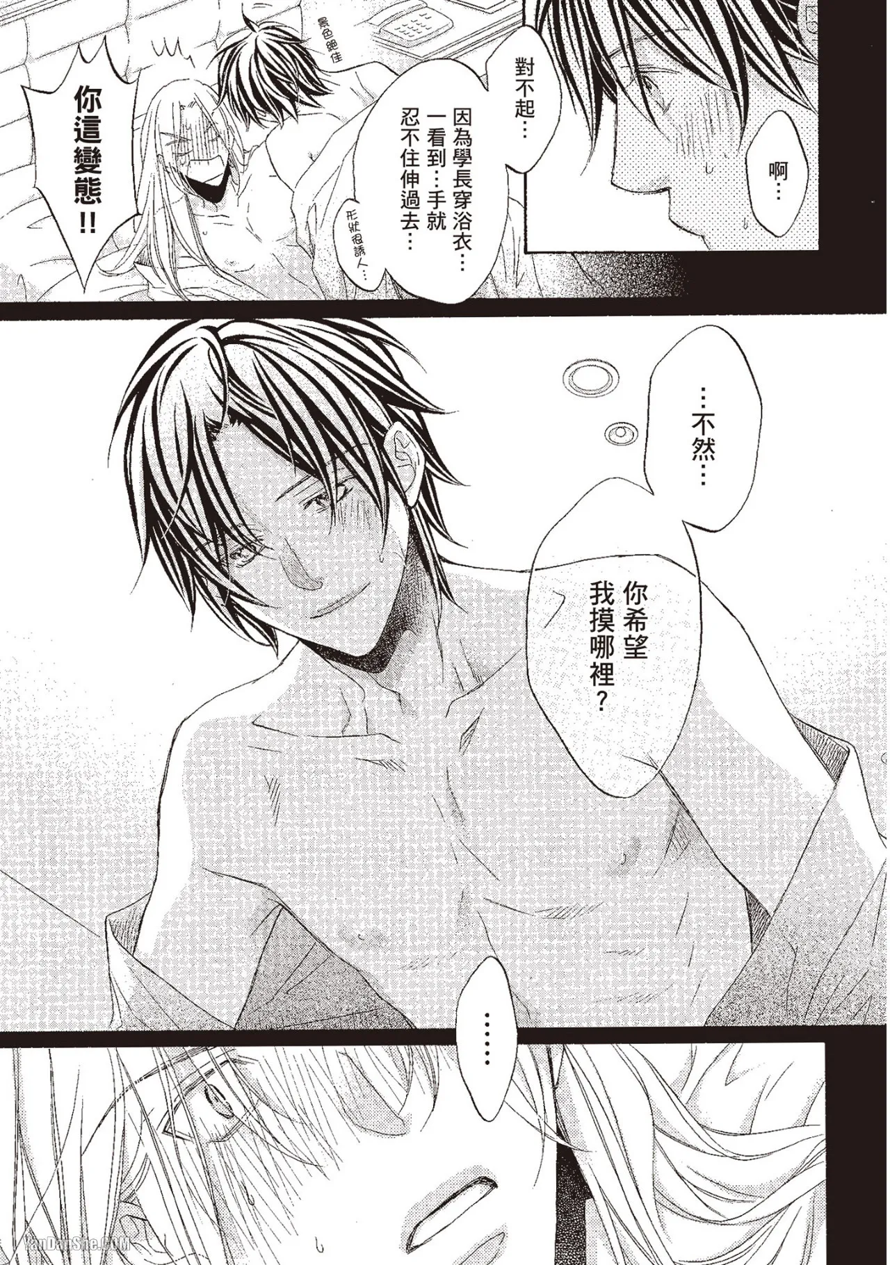 Takanaga Hinako LITTLE BUTTERFLY恋爱暴君 VOL.10 Chinese - Image 119