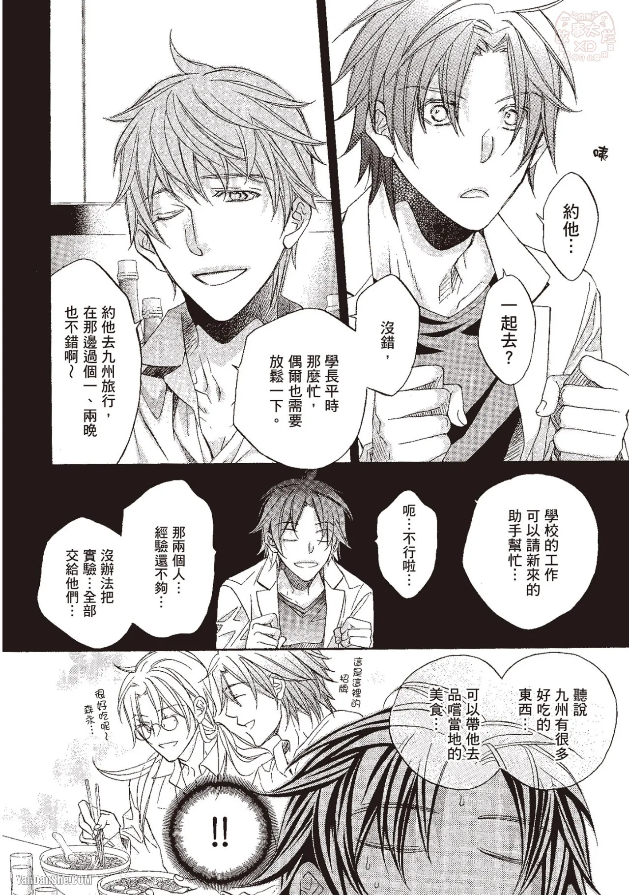 Takanaga Hinako LITTLE BUTTERFLY恋爱暴君 VOL.10 Chinese - Image 12