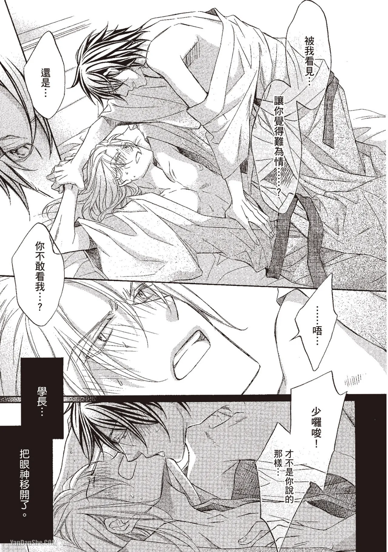 Takanaga Hinako LITTLE BUTTERFLY恋爱暴君 VOL.10 Chinese - Image 121