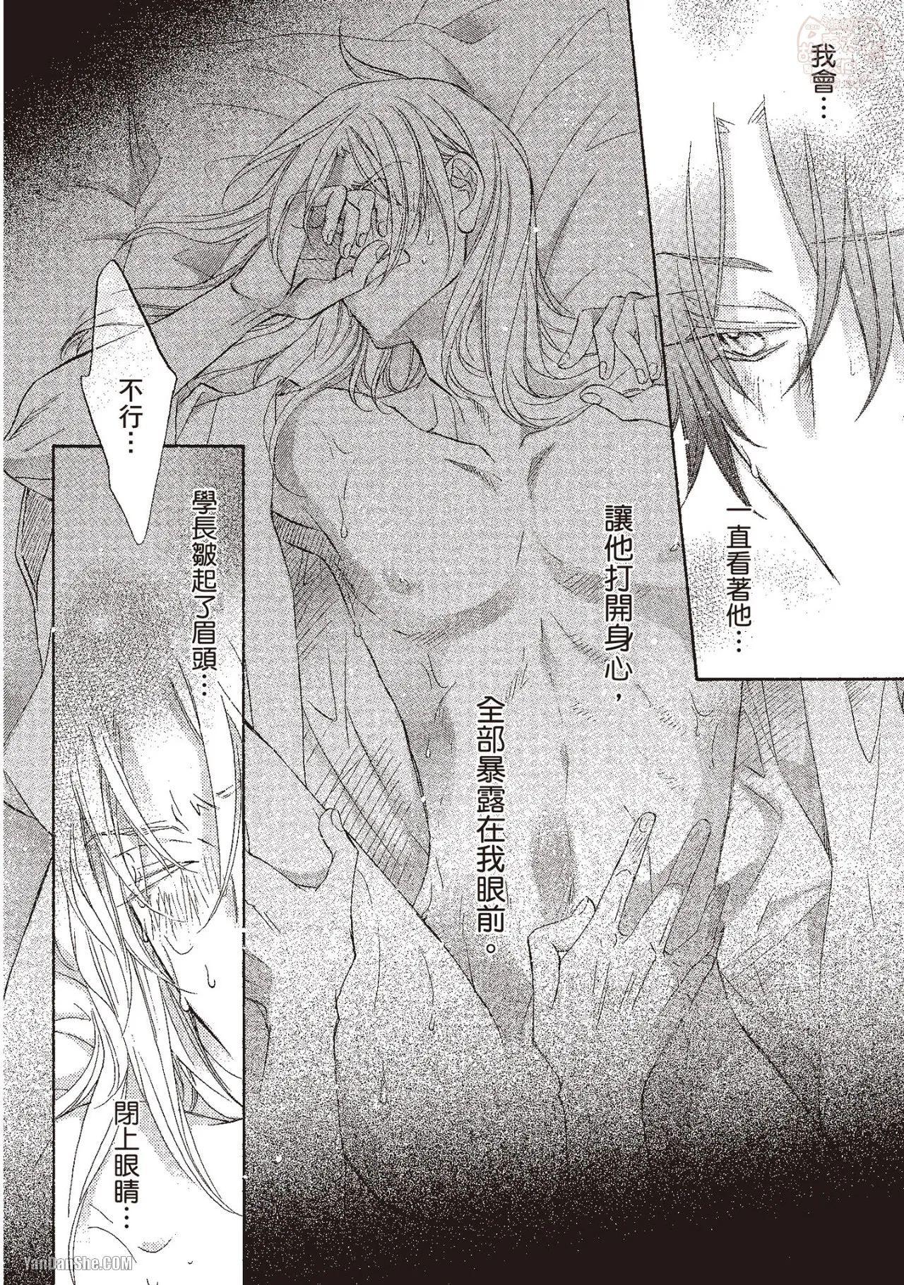 Takanaga Hinako LITTLE BUTTERFLY恋爱暴君 VOL.10 Chinese - Image 122