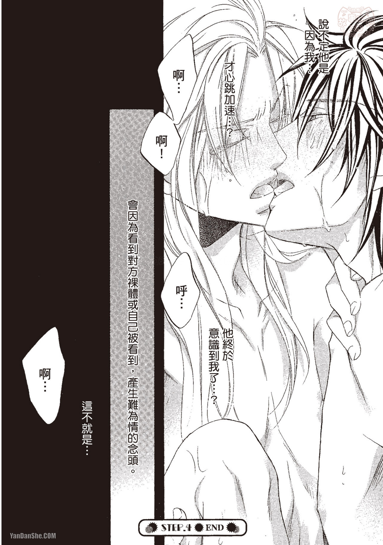 Takanaga Hinako LITTLE BUTTERFLY恋爱暴君 VOL.10 Chinese - Image 124