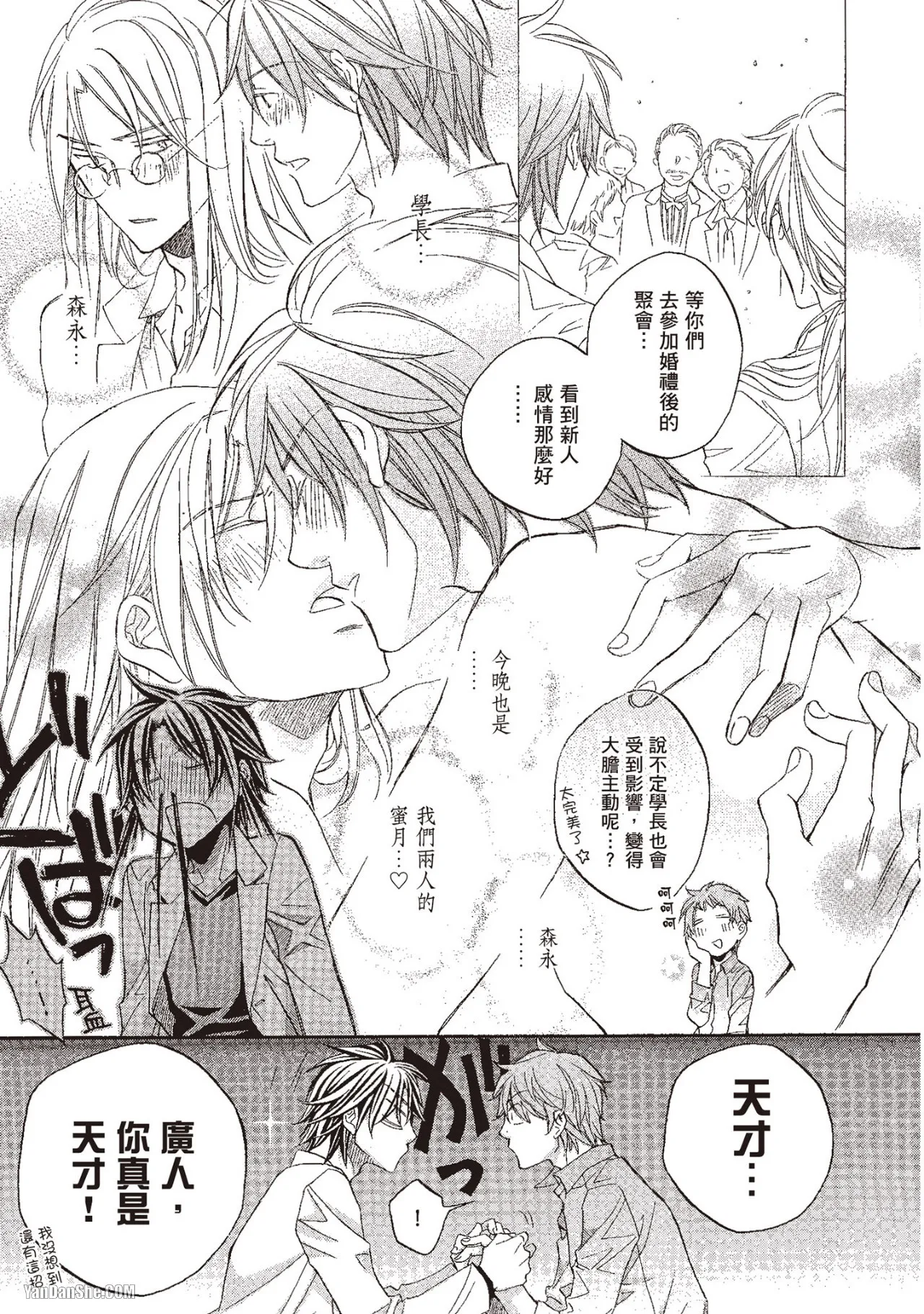 Takanaga Hinako LITTLE BUTTERFLY恋爱暴君 VOL.10 Chinese - Image 13