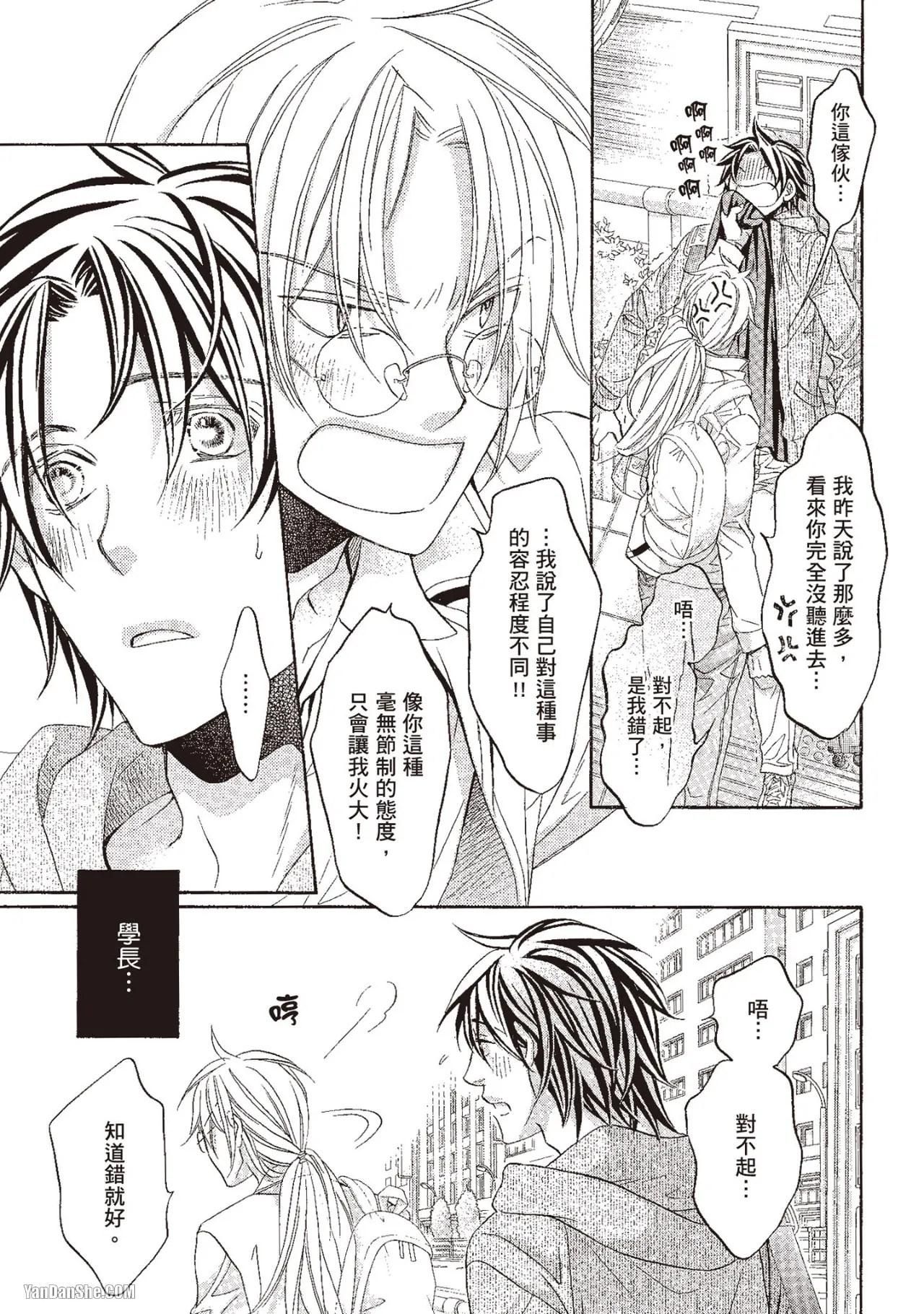 Takanaga Hinako LITTLE BUTTERFLY恋爱暴君 VOL.10 Chinese - Image 135