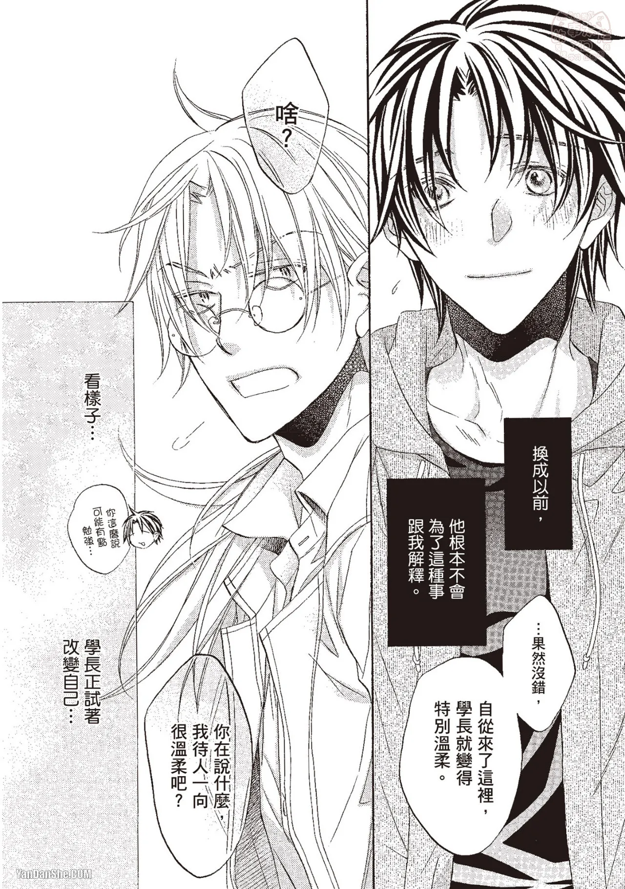 Takanaga Hinako LITTLE BUTTERFLY恋爱暴君 VOL.10 Chinese - Image 136