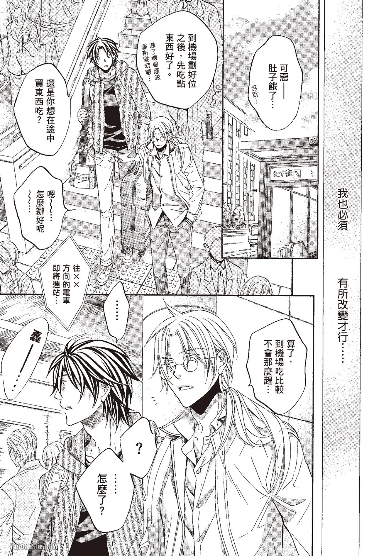 Takanaga Hinako LITTLE BUTTERFLY恋爱暴君 VOL.10 Chinese - Image 137