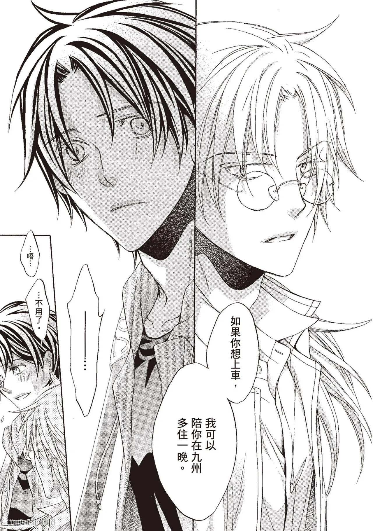 Takanaga Hinako LITTLE BUTTERFLY恋爱暴君 VOL.10 Chinese - Image 139