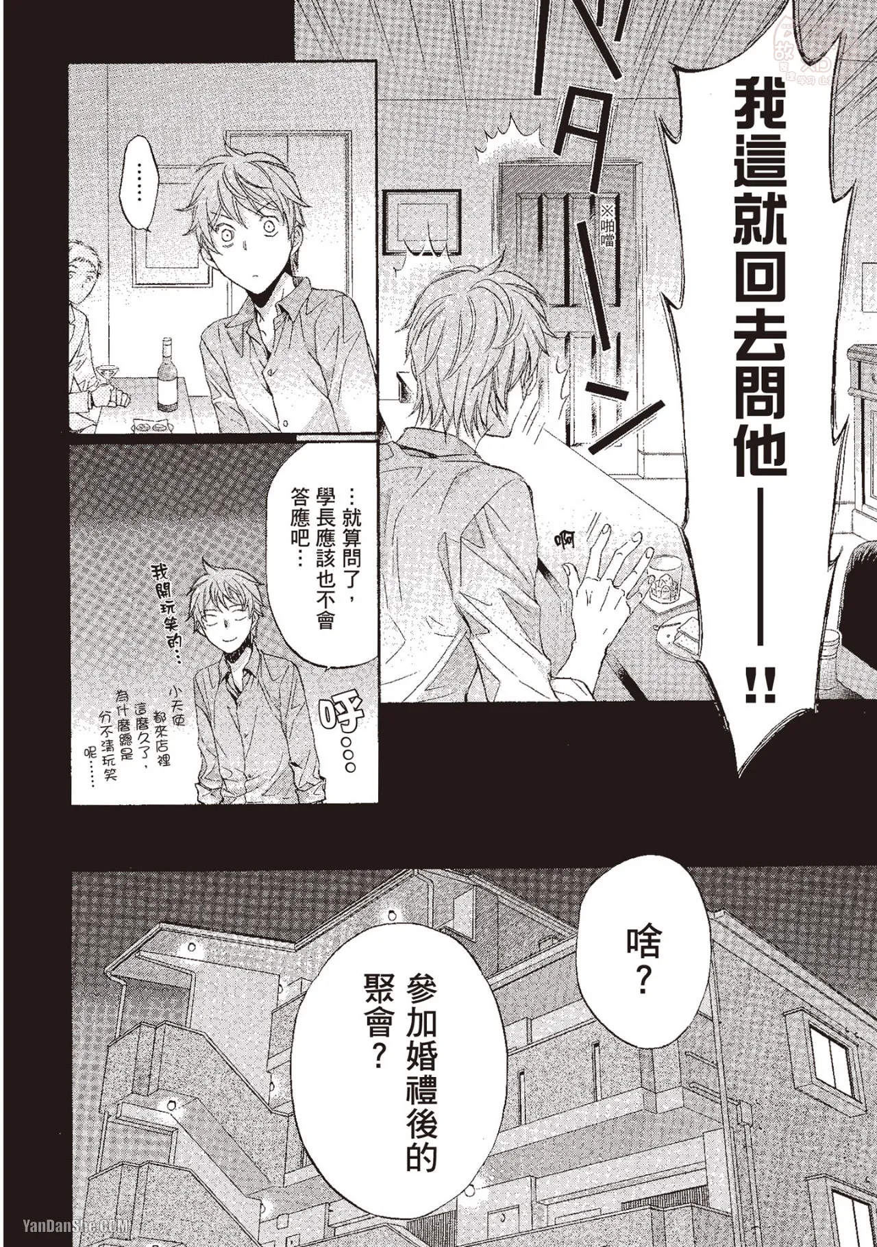 Takanaga Hinako LITTLE BUTTERFLY恋爱暴君 VOL.10 Chinese - Image 14