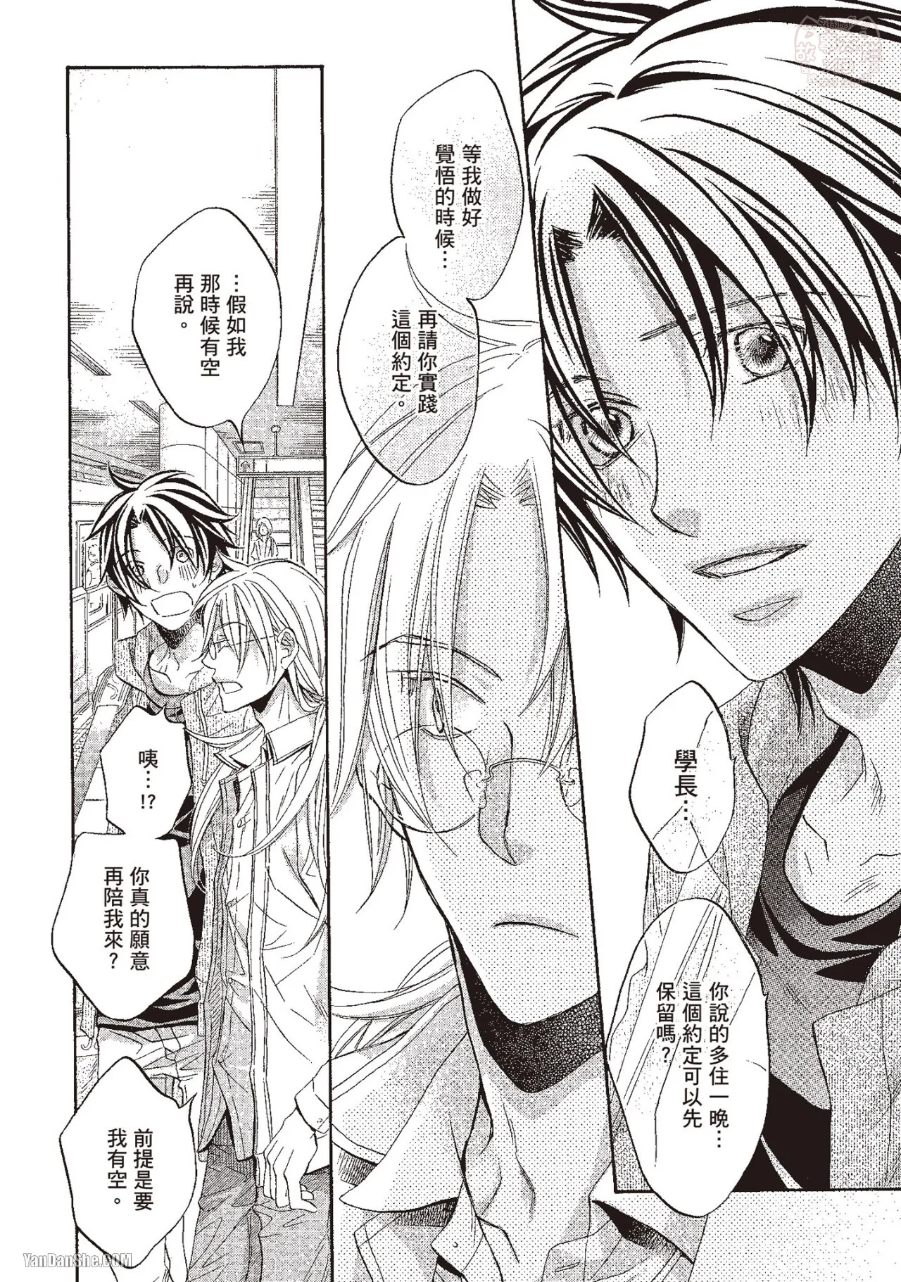 Takanaga Hinako LITTLE BUTTERFLY恋爱暴君 VOL.10 Chinese - Image 142