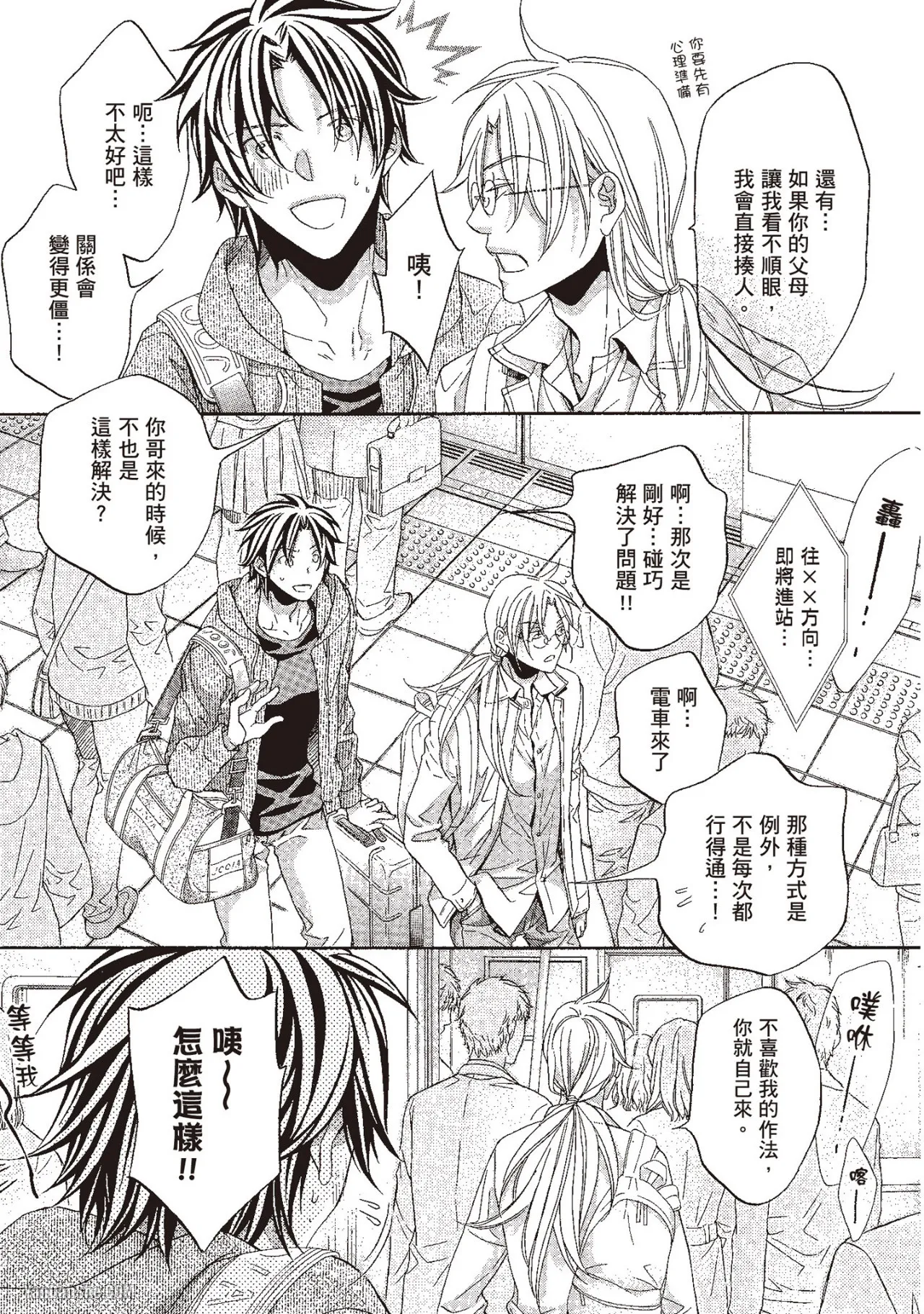 Takanaga Hinako LITTLE BUTTERFLY恋爱暴君 VOL.10 Chinese - Image 143