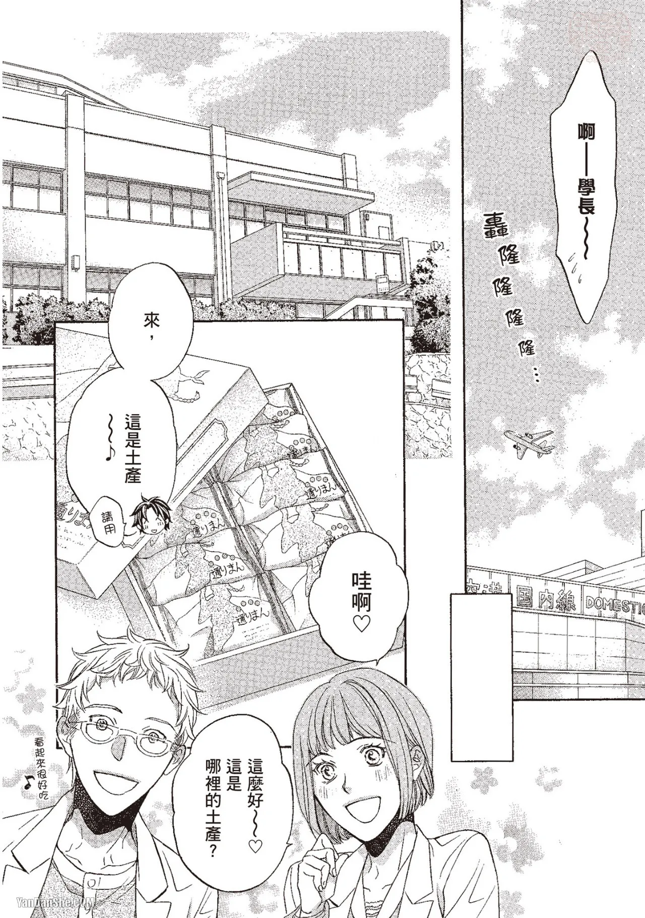 Takanaga Hinako LITTLE BUTTERFLY恋爱暴君 VOL.10 Chinese - Image 144