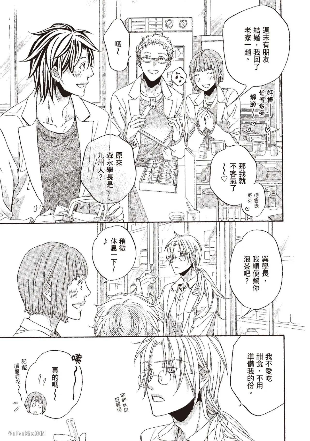 Takanaga Hinako LITTLE BUTTERFLY恋爱暴君 VOL.10 Chinese - Image 145