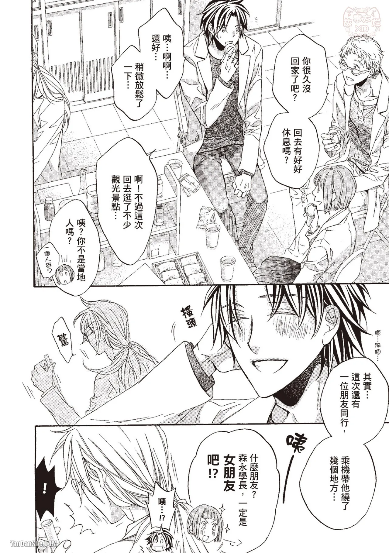 Takanaga Hinako LITTLE BUTTERFLY恋爱暴君 VOL.10 Chinese - Image 146