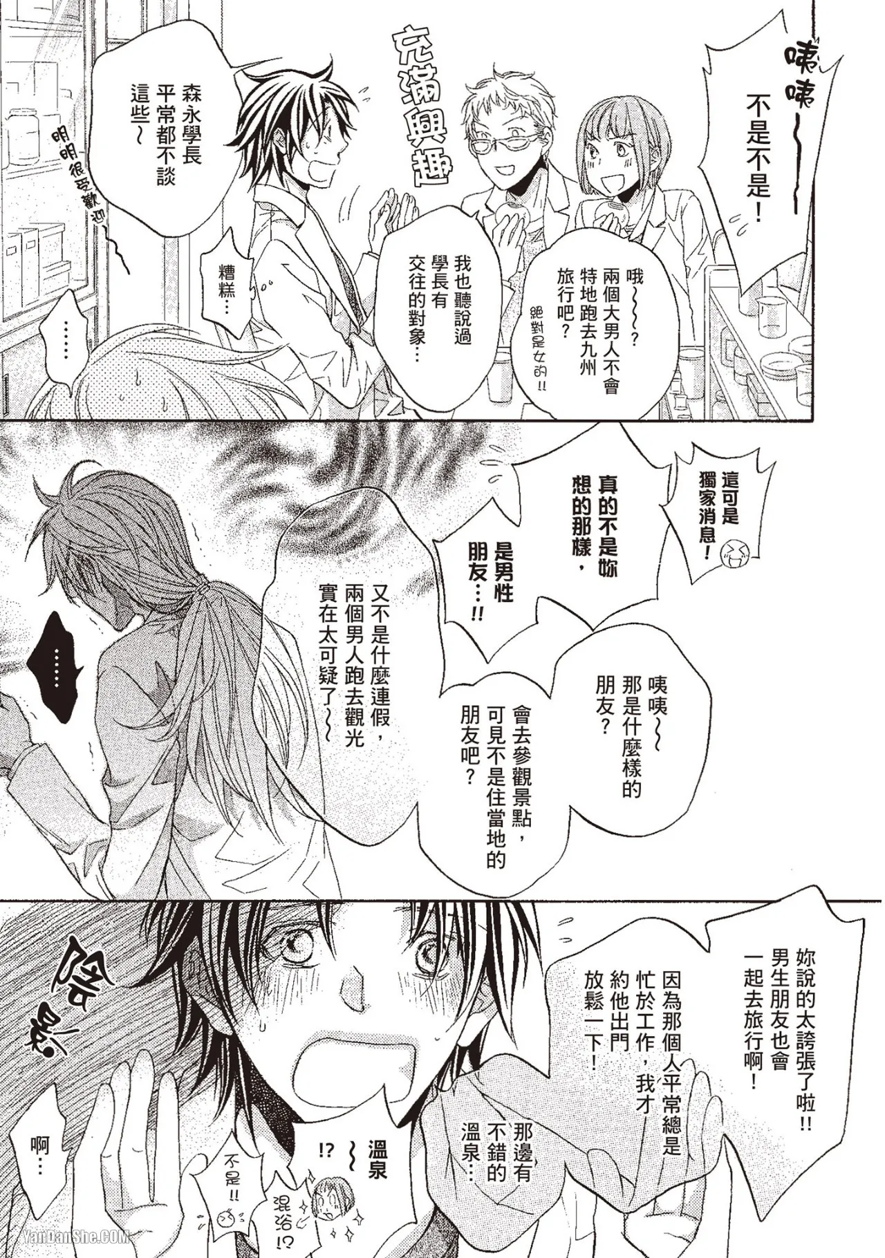 Takanaga Hinako LITTLE BUTTERFLY恋爱暴君 VOL.10 Chinese - Image 147