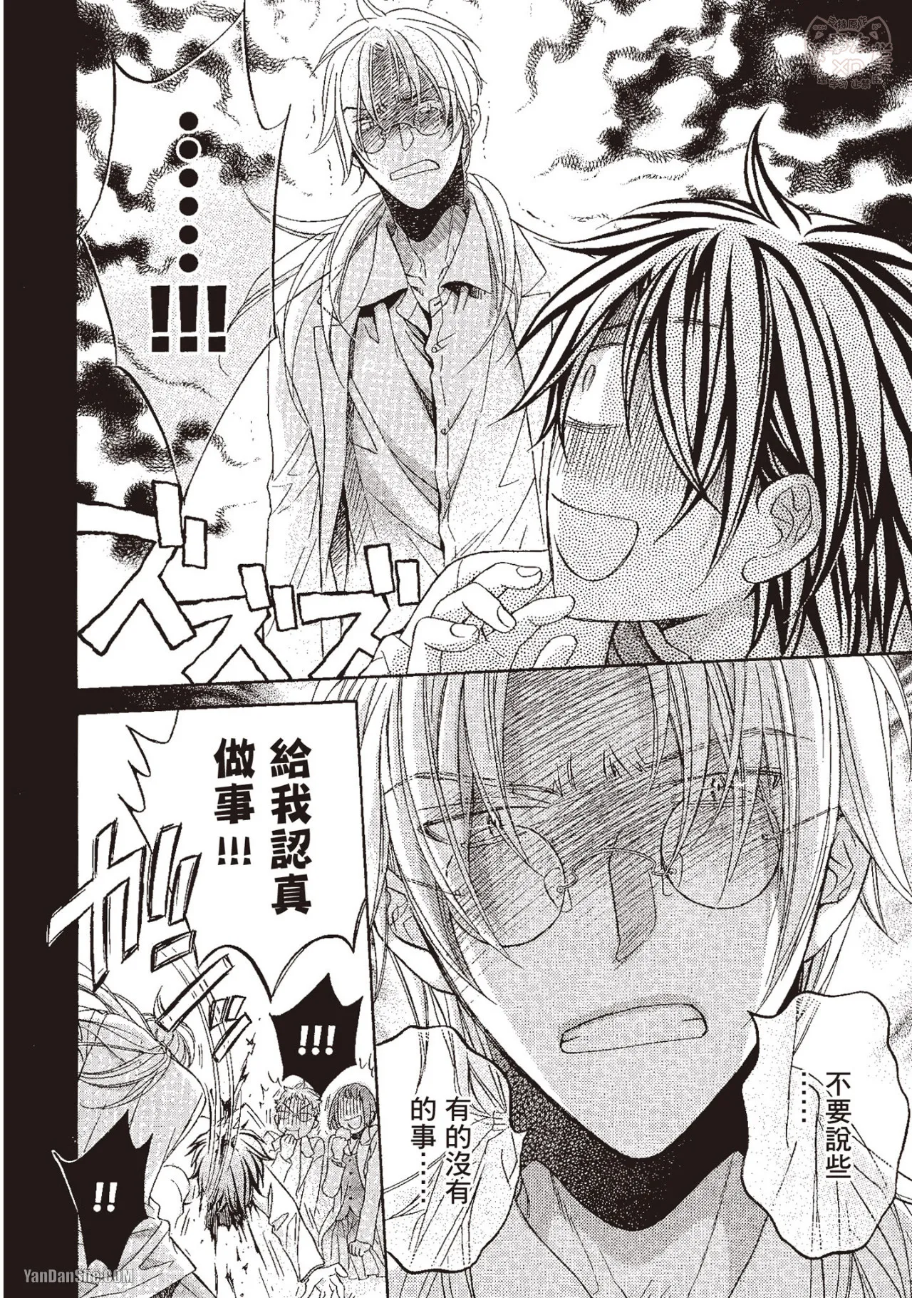 Takanaga Hinako LITTLE BUTTERFLY恋爱暴君 VOL.10 Chinese - Image 148