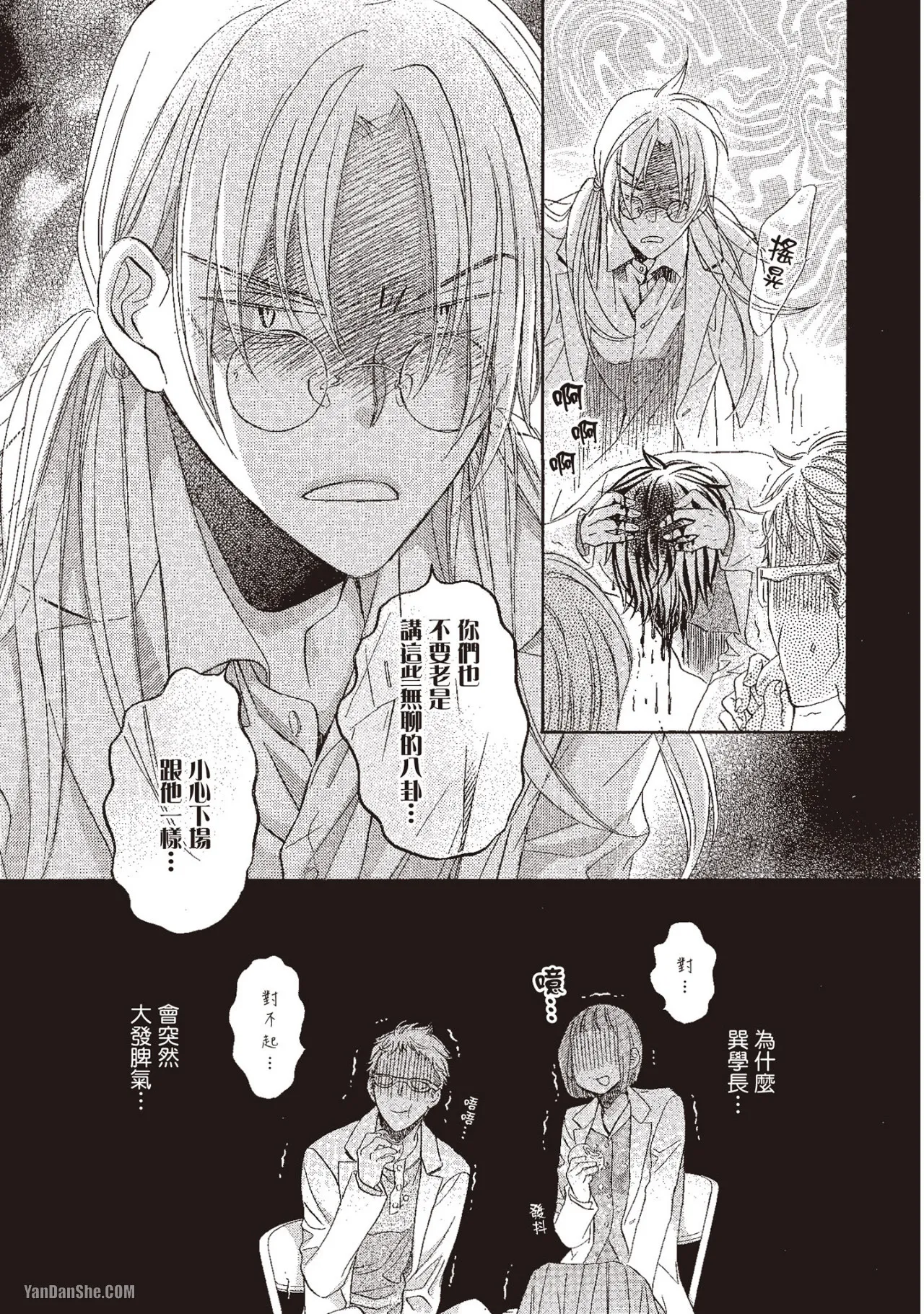 Takanaga Hinako LITTLE BUTTERFLY恋爱暴君 VOL.10 Chinese - Image 149