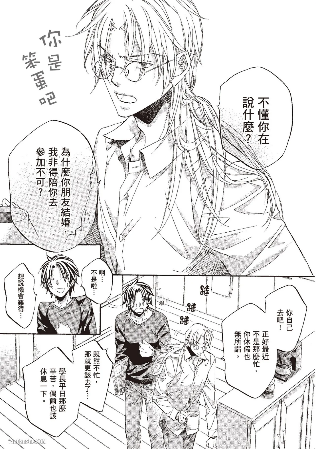 Takanaga Hinako LITTLE BUTTERFLY恋爱暴君 VOL.10 Chinese - Image 15