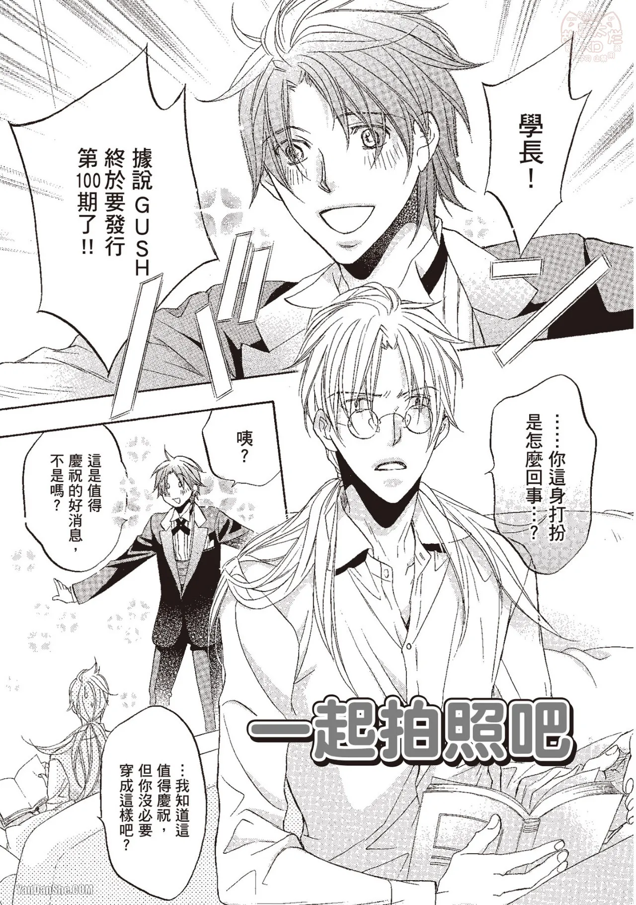 Takanaga Hinako LITTLE BUTTERFLY恋爱暴君 VOL.10 Chinese - Image 151