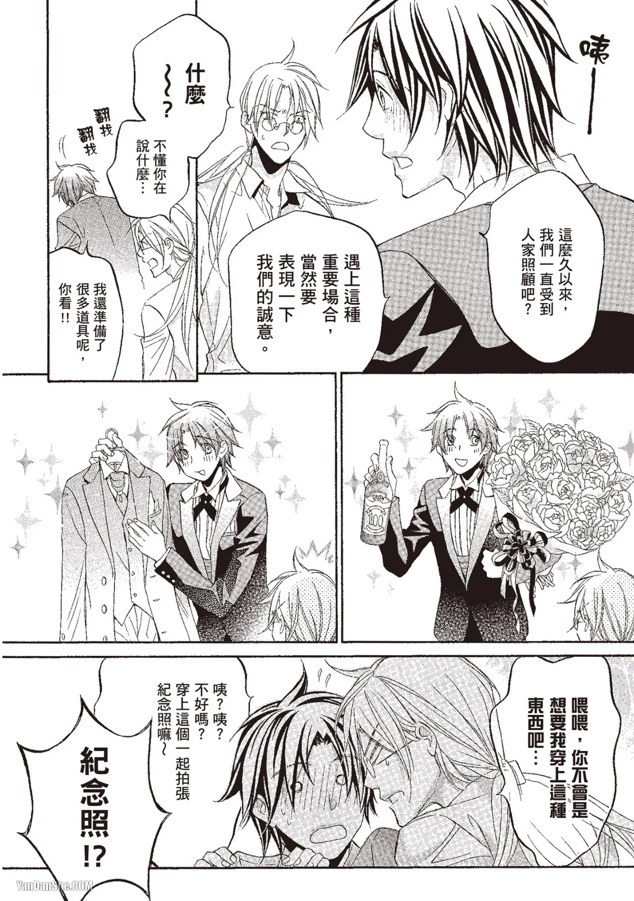 Takanaga Hinako LITTLE BUTTERFLY恋爱暴君 VOL.10 Chinese - Image 152