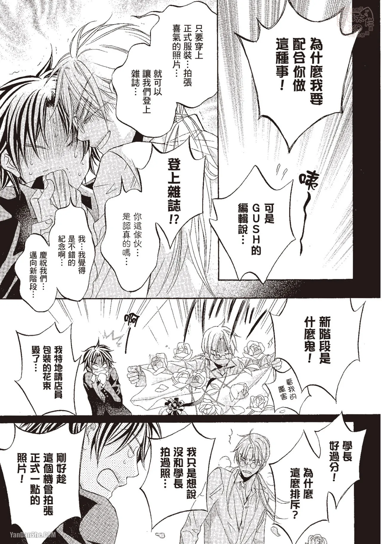 Takanaga Hinako LITTLE BUTTERFLY恋爱暴君 VOL.10 Chinese - Image 153