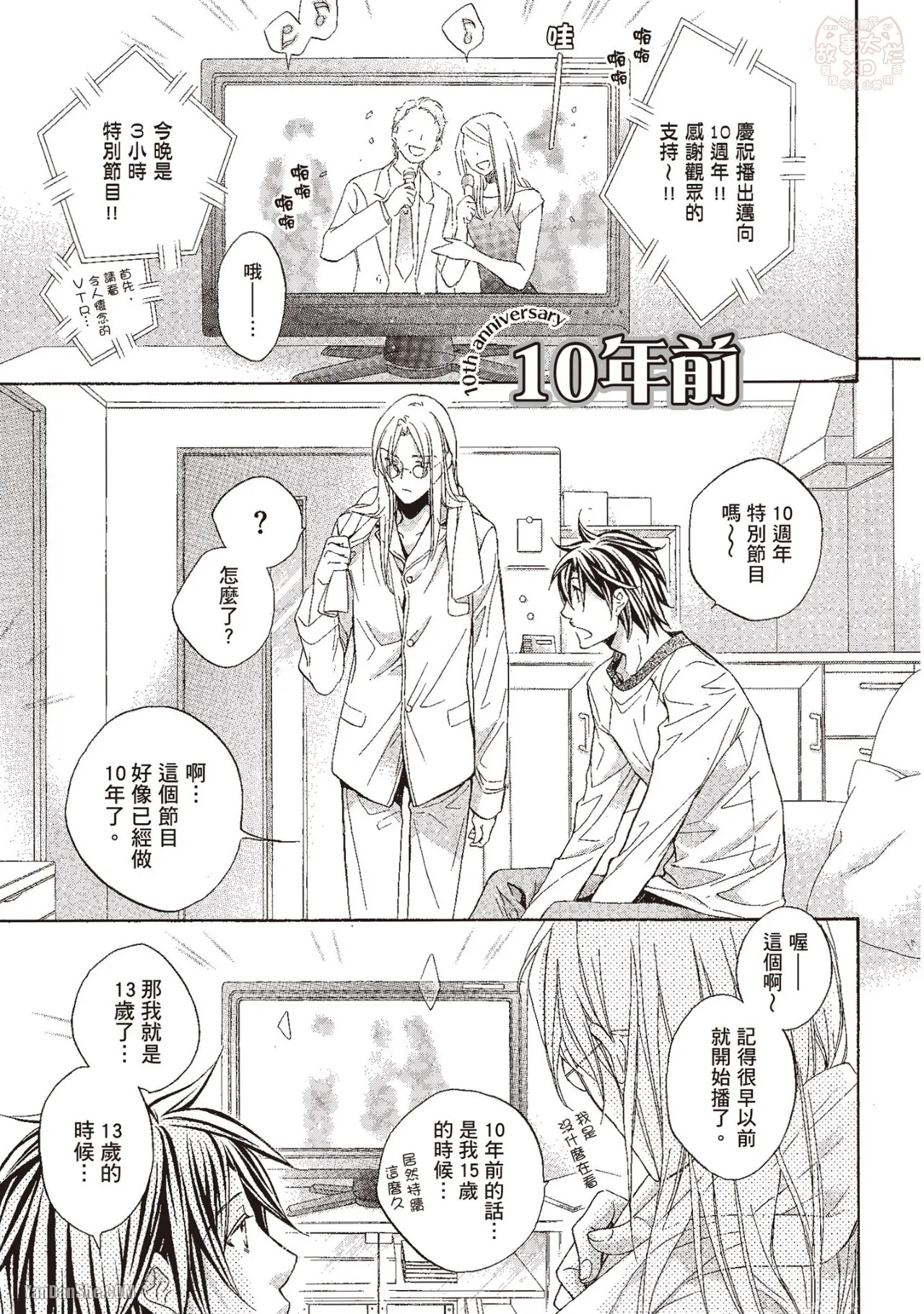 Takanaga Hinako LITTLE BUTTERFLY恋爱暴君 VOL.10 Chinese - Image 155