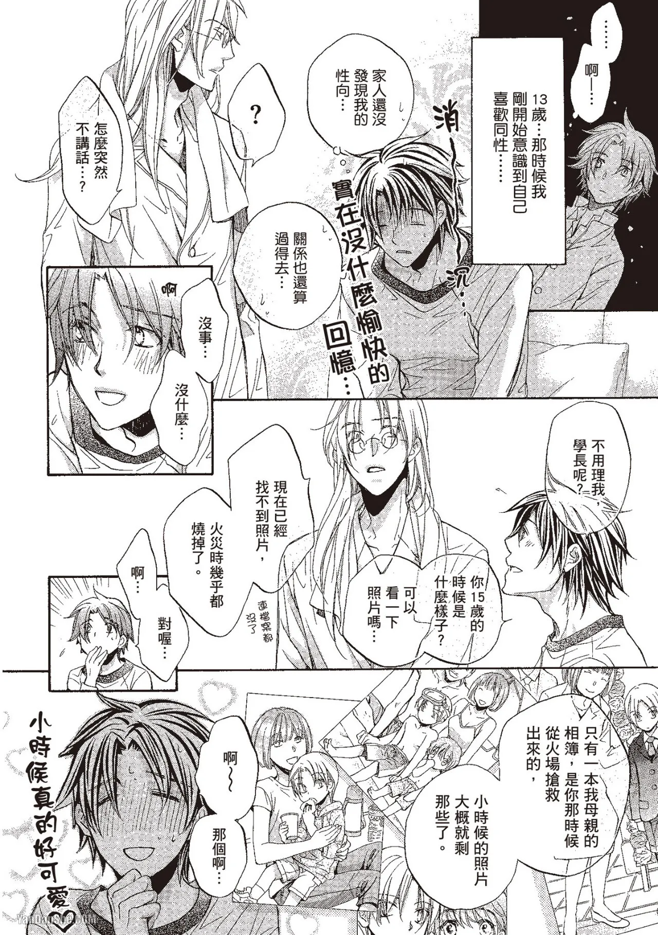 Takanaga Hinako LITTLE BUTTERFLY恋爱暴君 VOL.10 Chinese - Image 156