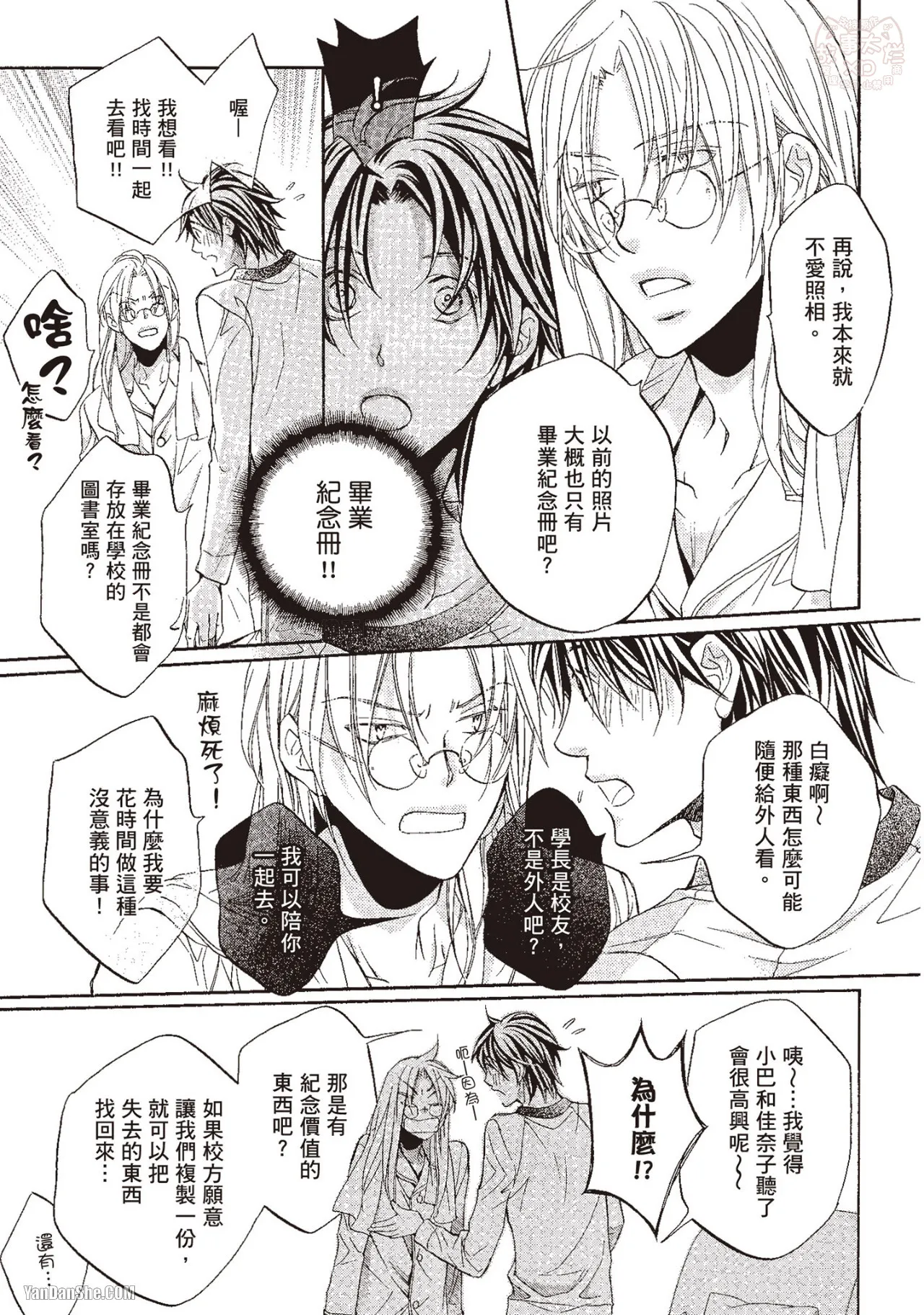 Takanaga Hinako LITTLE BUTTERFLY恋爱暴君 VOL.10 Chinese - Image 157