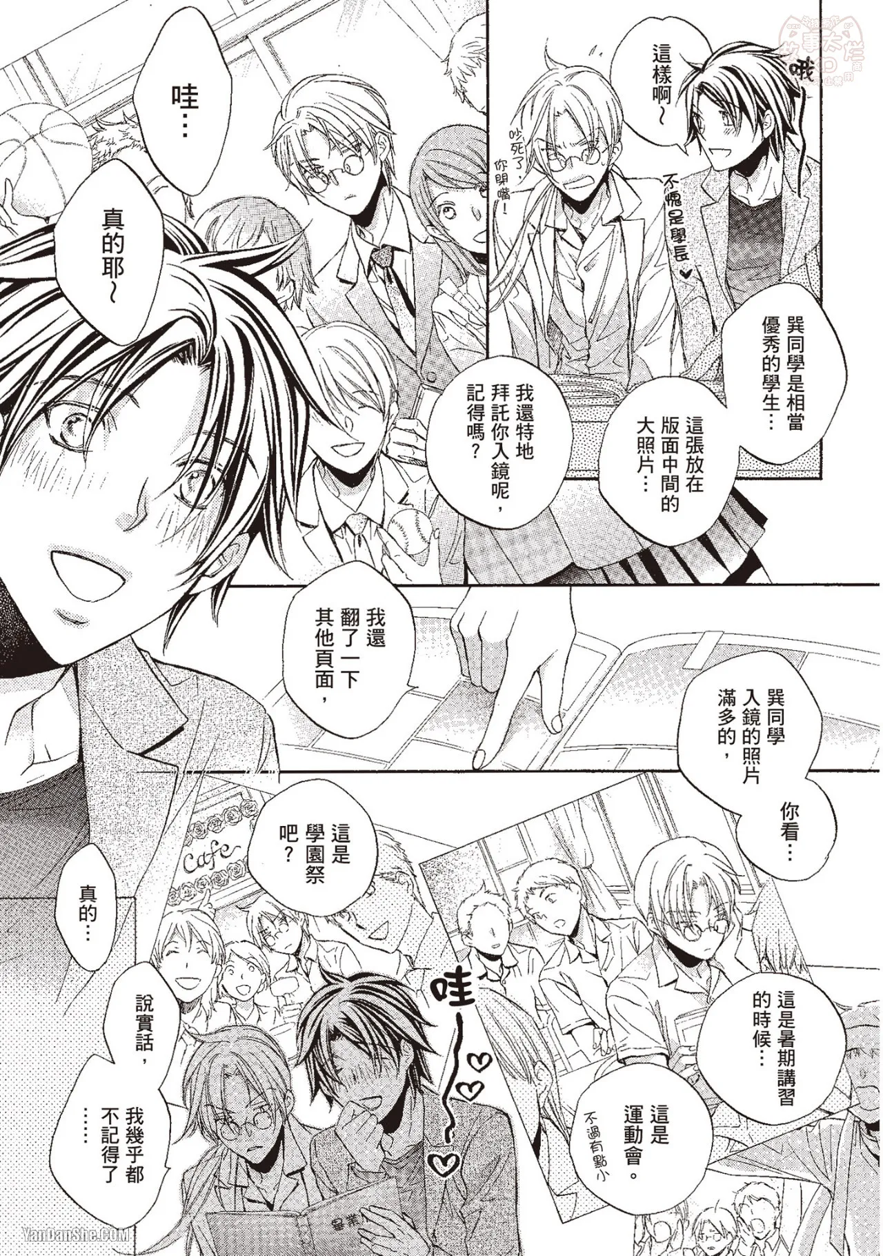 Takanaga Hinako LITTLE BUTTERFLY恋爱暴君 VOL.10 Chinese - Image 159