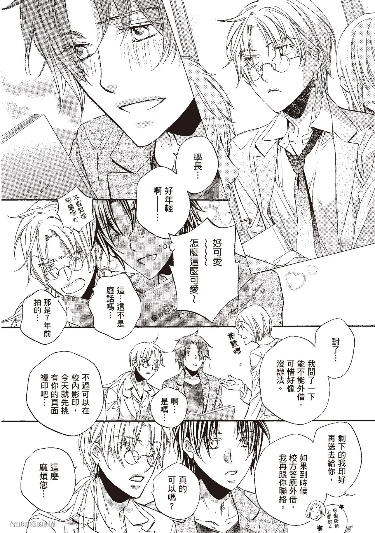 Takanaga Hinako LITTLE BUTTERFLY恋爱暴君 VOL.10 Chinese - Image 160