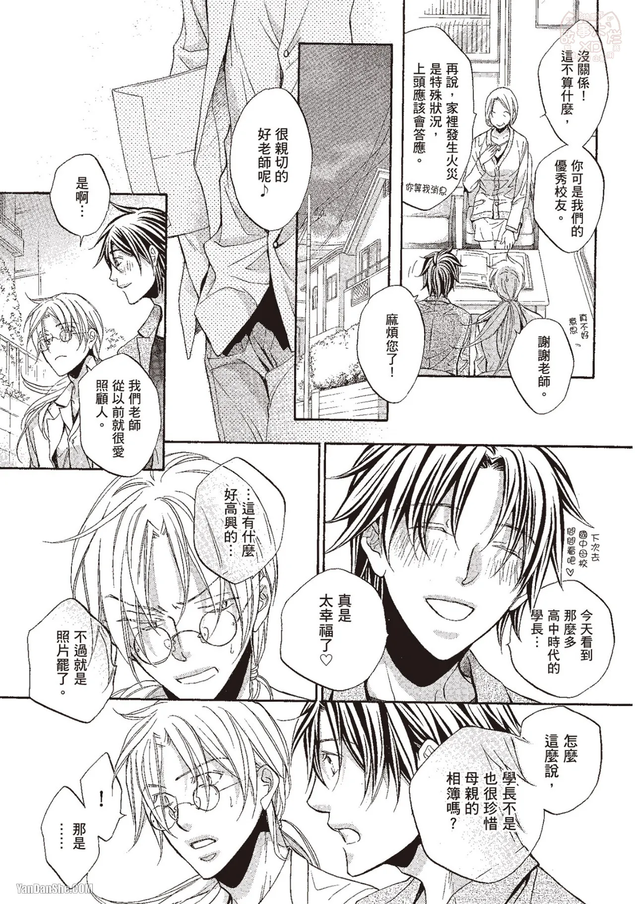 Takanaga Hinako LITTLE BUTTERFLY恋爱暴君 VOL.10 Chinese - Image 161