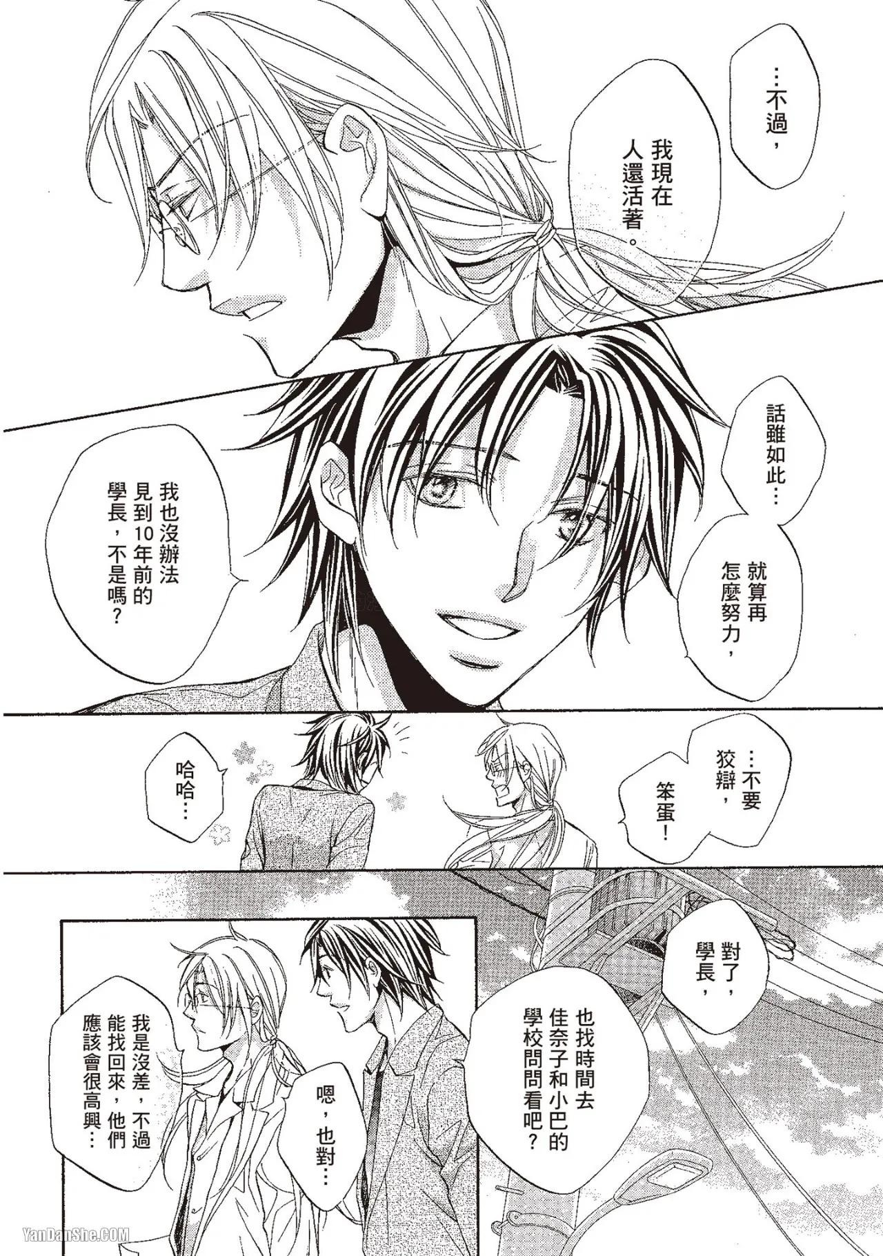 Takanaga Hinako LITTLE BUTTERFLY恋爱暴君 VOL.10 Chinese - Image 162