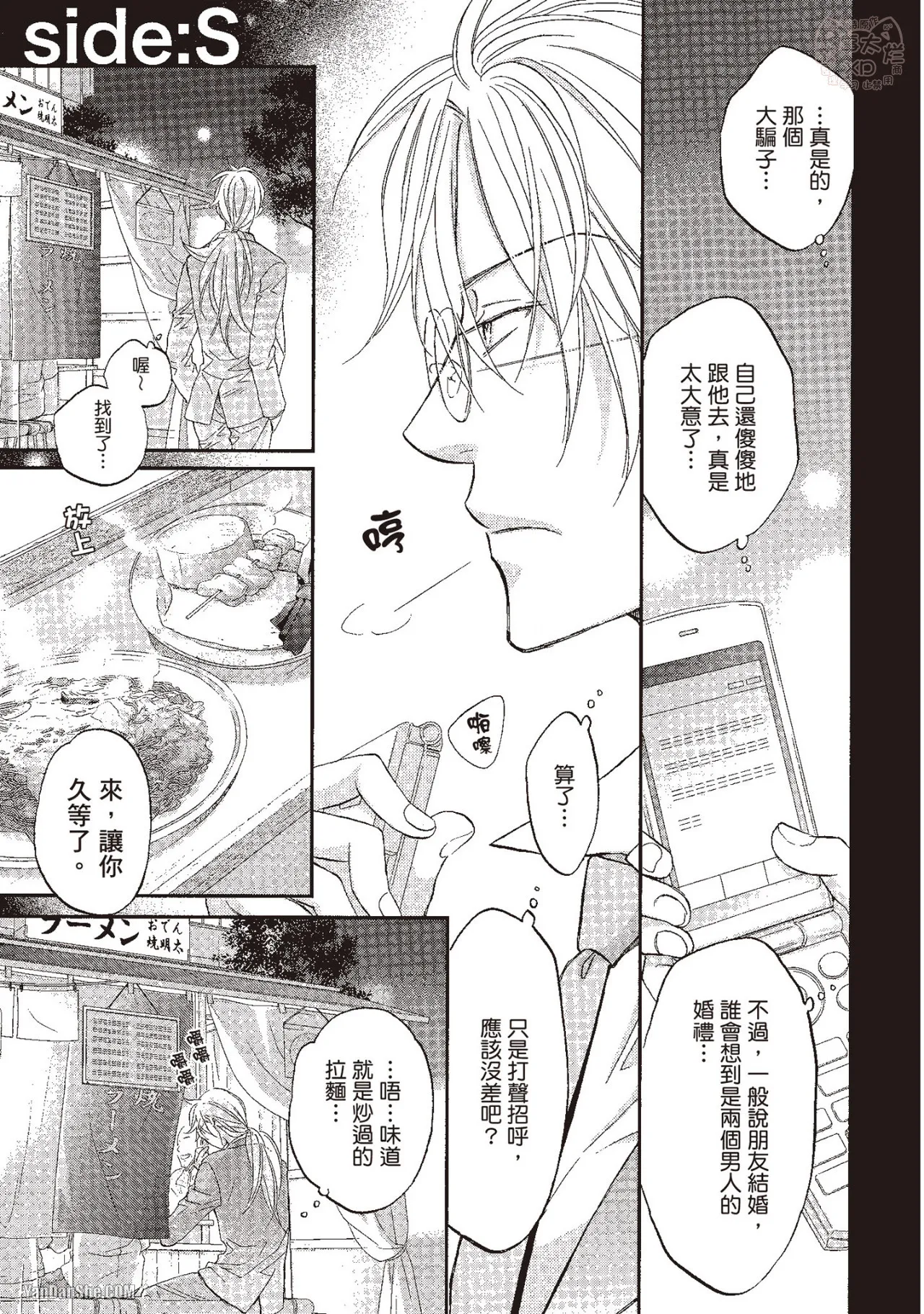 Takanaga Hinako LITTLE BUTTERFLY恋爱暴君 VOL.10 Chinese - Image 165