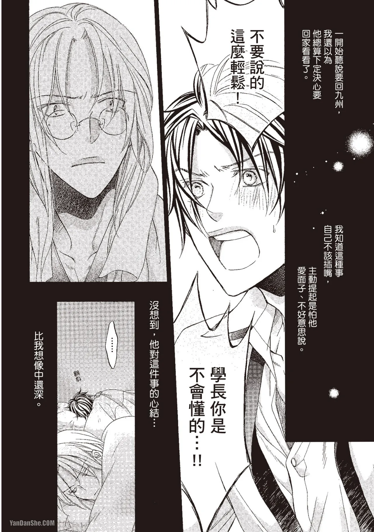 Takanaga Hinako LITTLE BUTTERFLY恋爱暴君 VOL.10 Chinese - Image 166