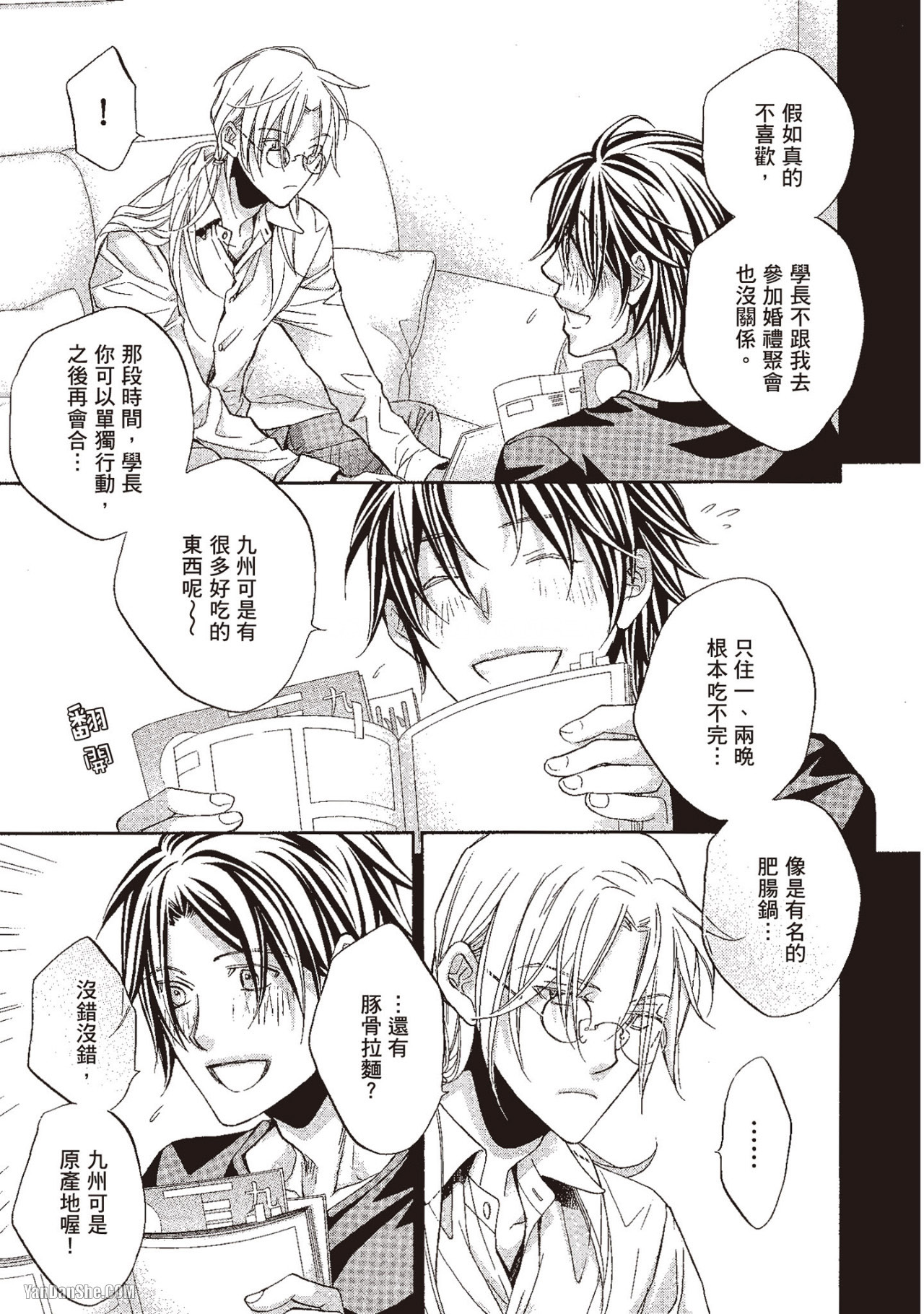 Takanaga Hinako LITTLE BUTTERFLY恋爱暴君 VOL.10 Chinese - Image 17