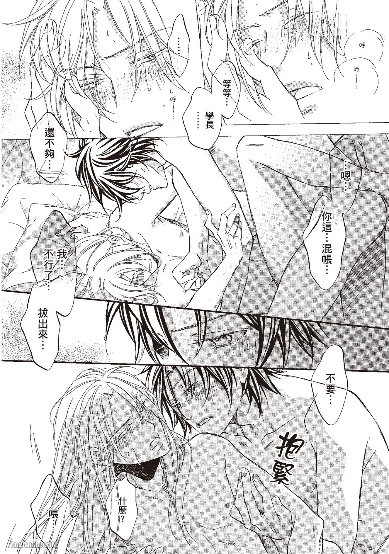 Takanaga Hinako LITTLE BUTTERFLY恋爱暴君 VOL.10 Chinese - Image 170