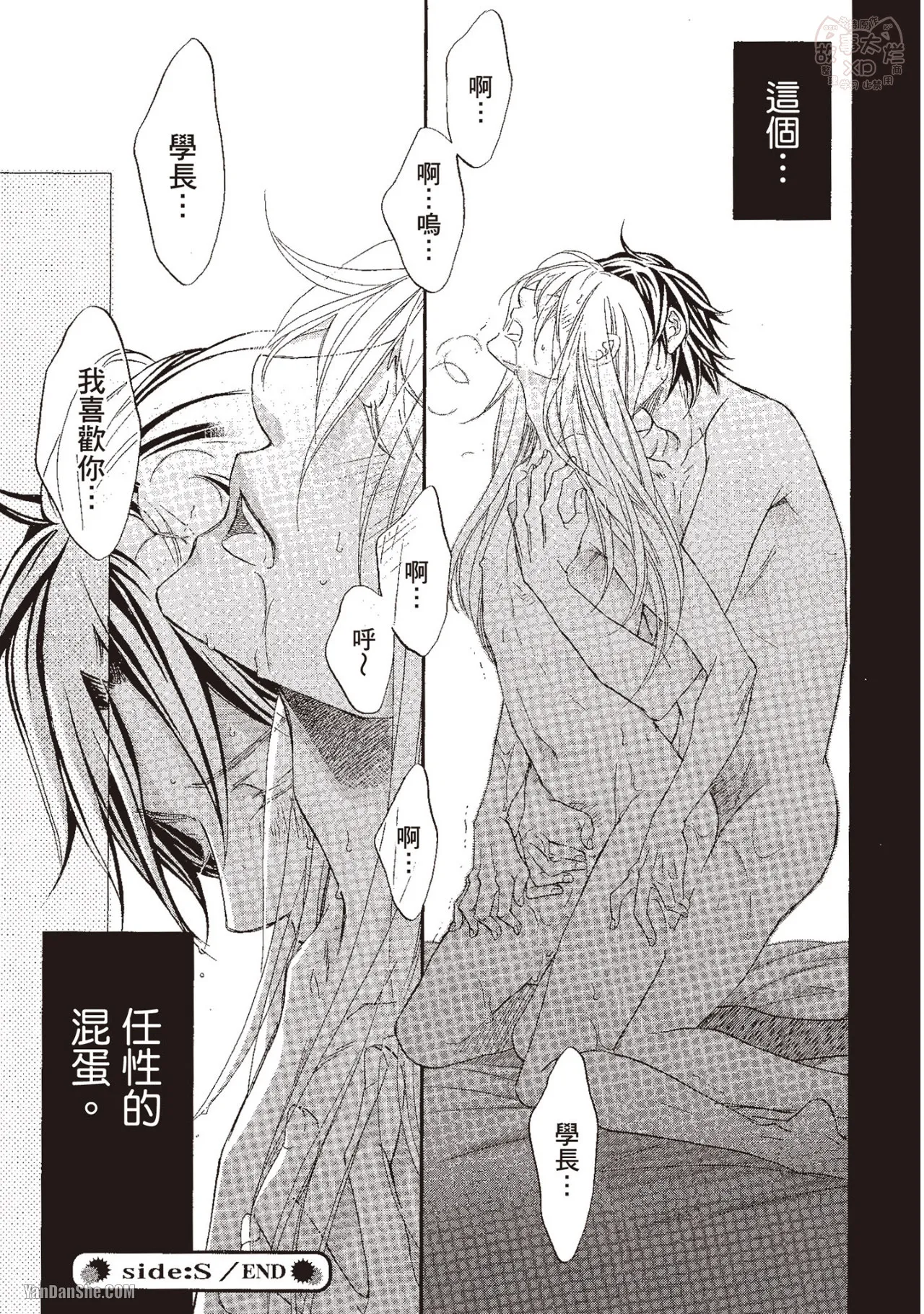 Takanaga Hinako LITTLE BUTTERFLY恋爱暴君 VOL.10 Chinese - Image 173