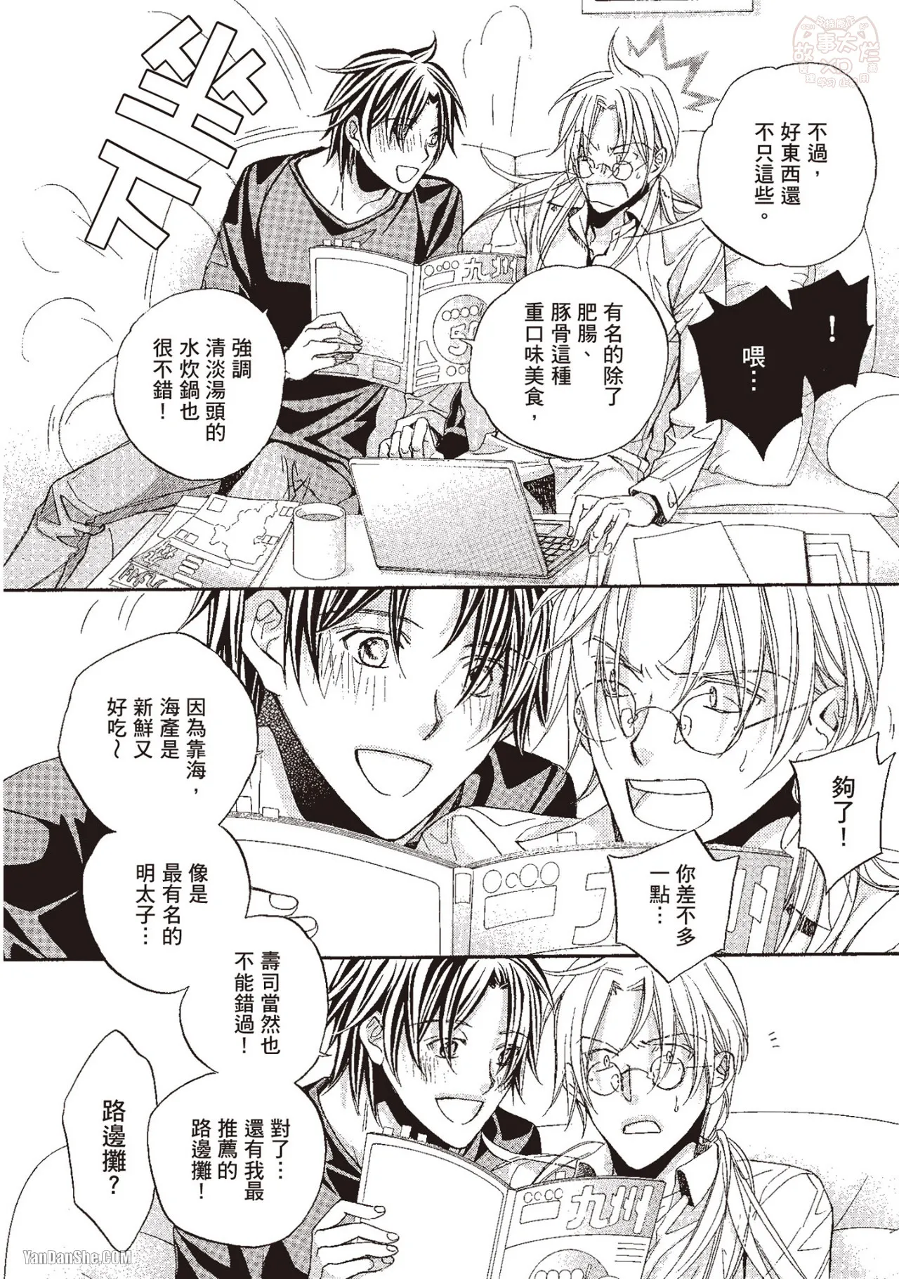 Takanaga Hinako LITTLE BUTTERFLY恋爱暴君 VOL.10 Chinese - Image 18