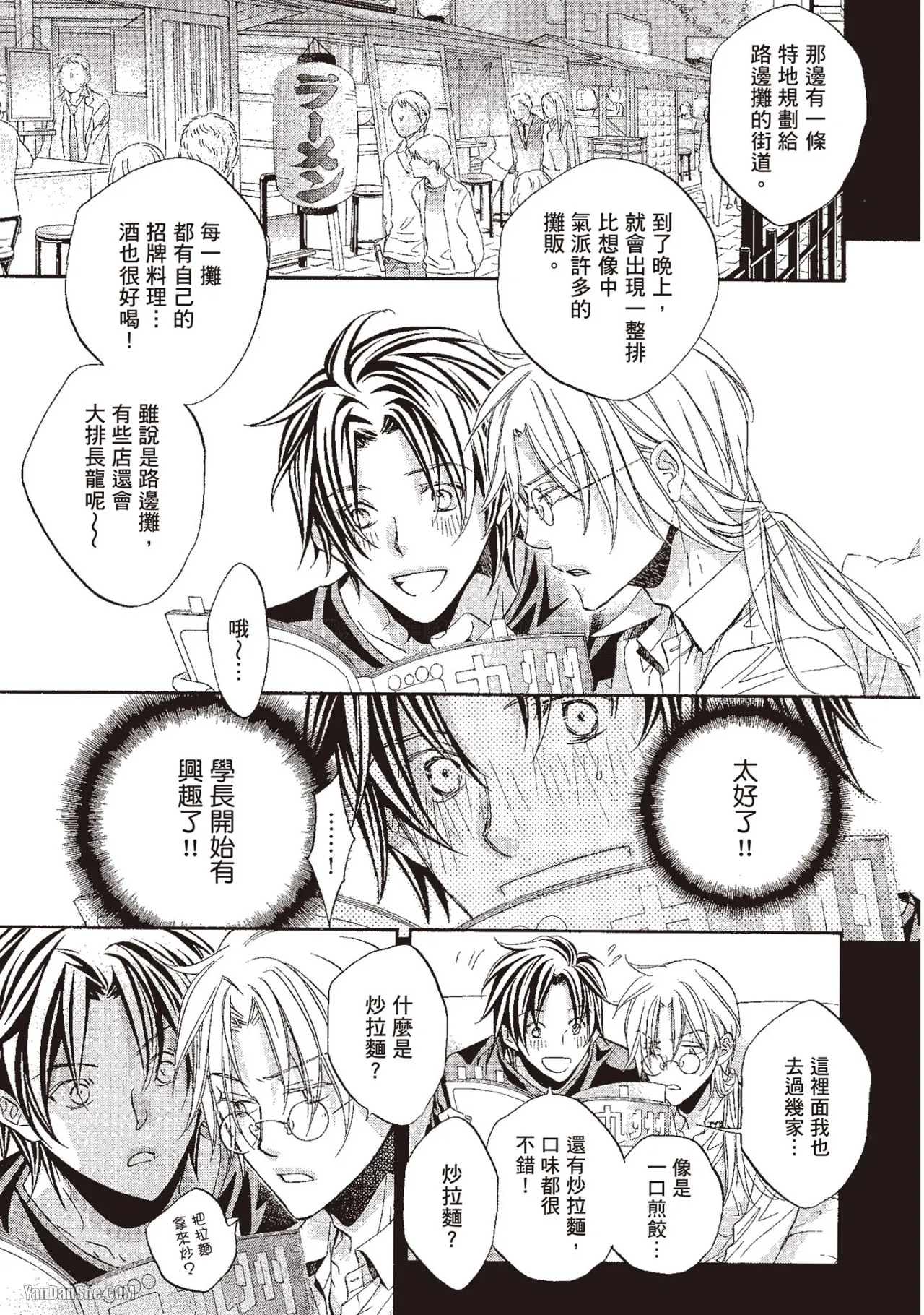 Takanaga Hinako LITTLE BUTTERFLY恋爱暴君 VOL.10 Chinese - Image 19