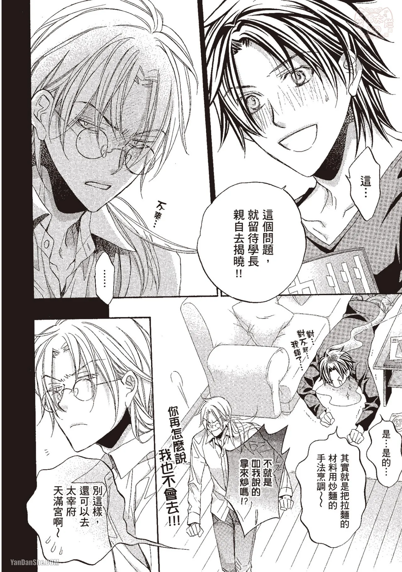 Takanaga Hinako LITTLE BUTTERFLY恋爱暴君 VOL.10 Chinese - Image 20