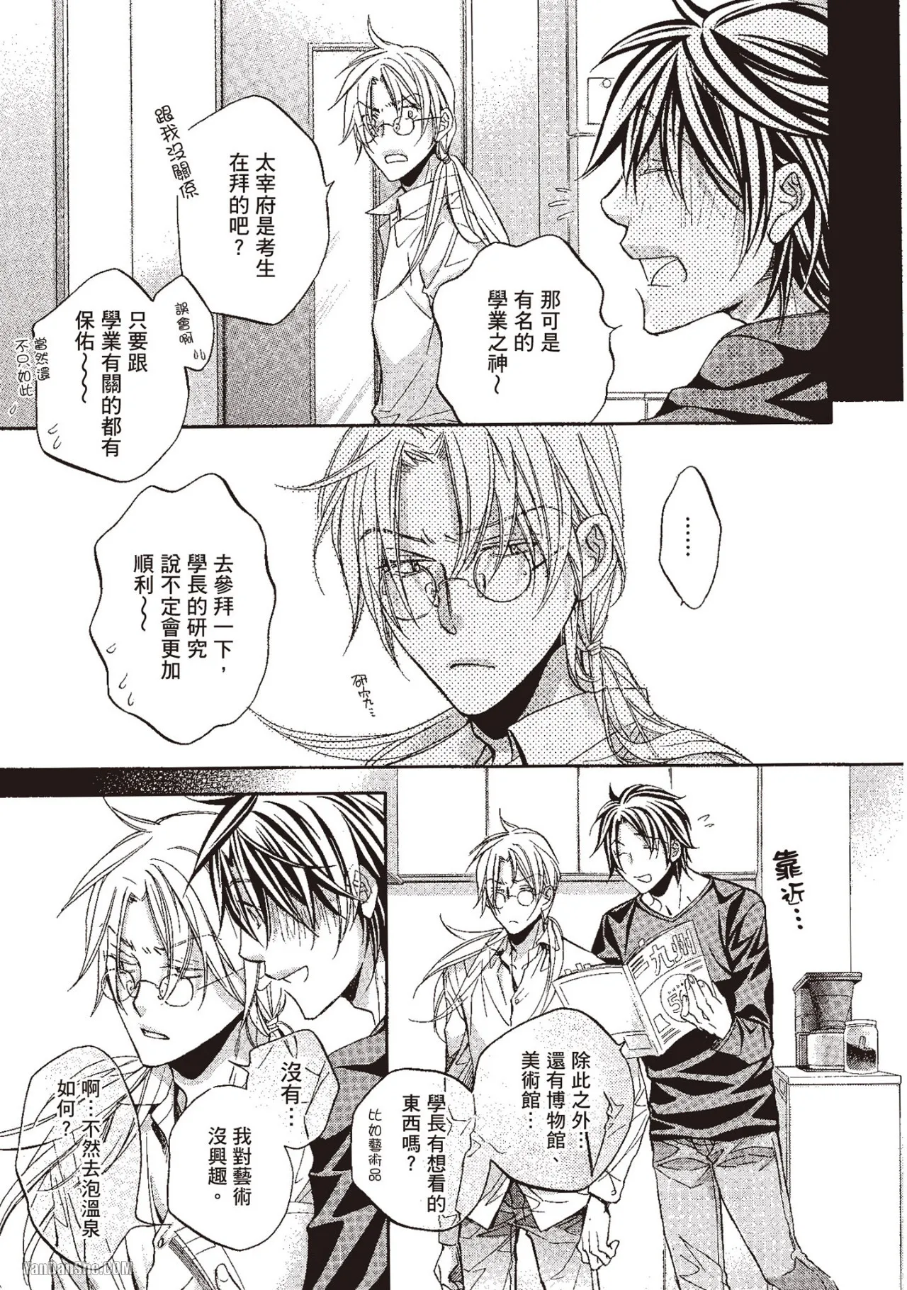 Takanaga Hinako LITTLE BUTTERFLY恋爱暴君 VOL.10 Chinese - Image 21