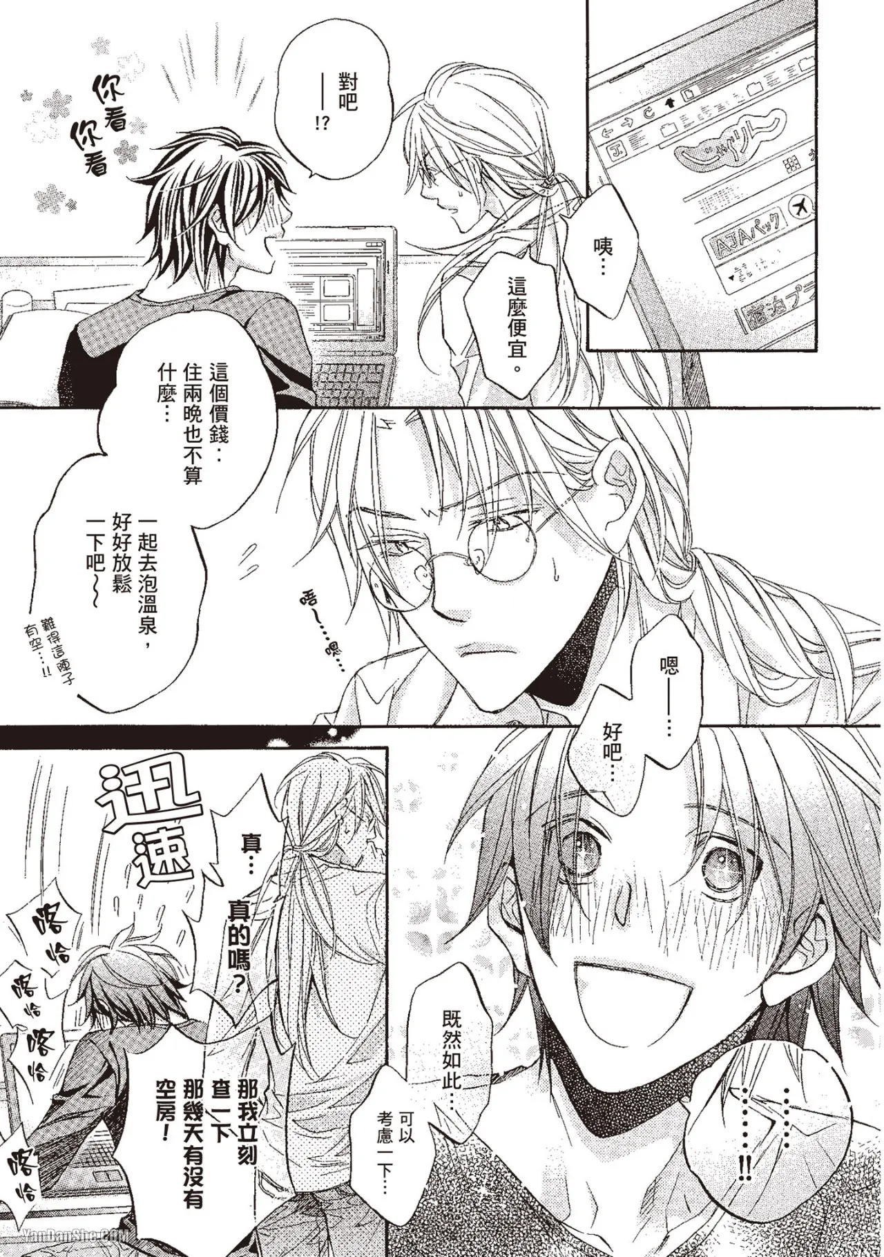 Takanaga Hinako LITTLE BUTTERFLY恋爱暴君 VOL.10 Chinese - Image 23