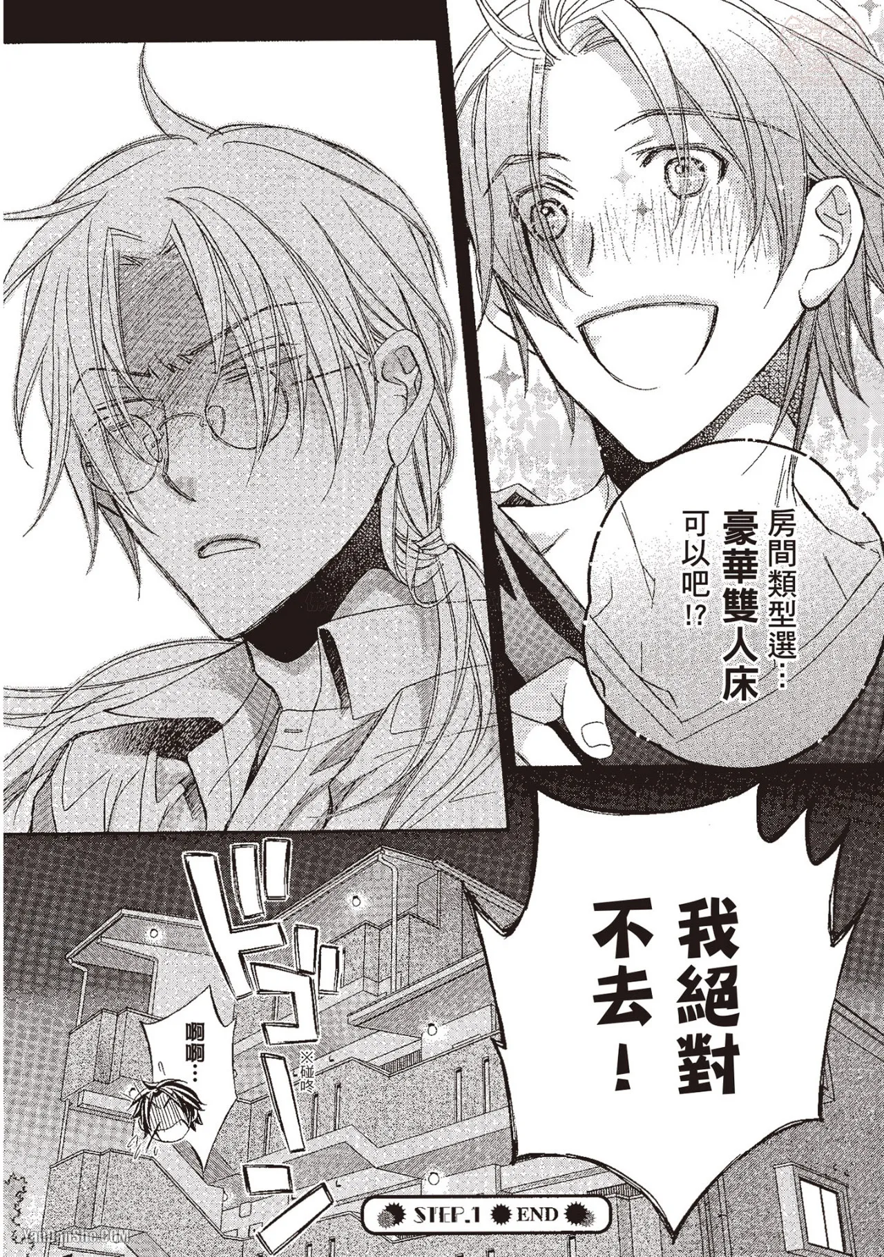 Takanaga Hinako LITTLE BUTTERFLY恋爱暴君 VOL.10 Chinese - Image 24