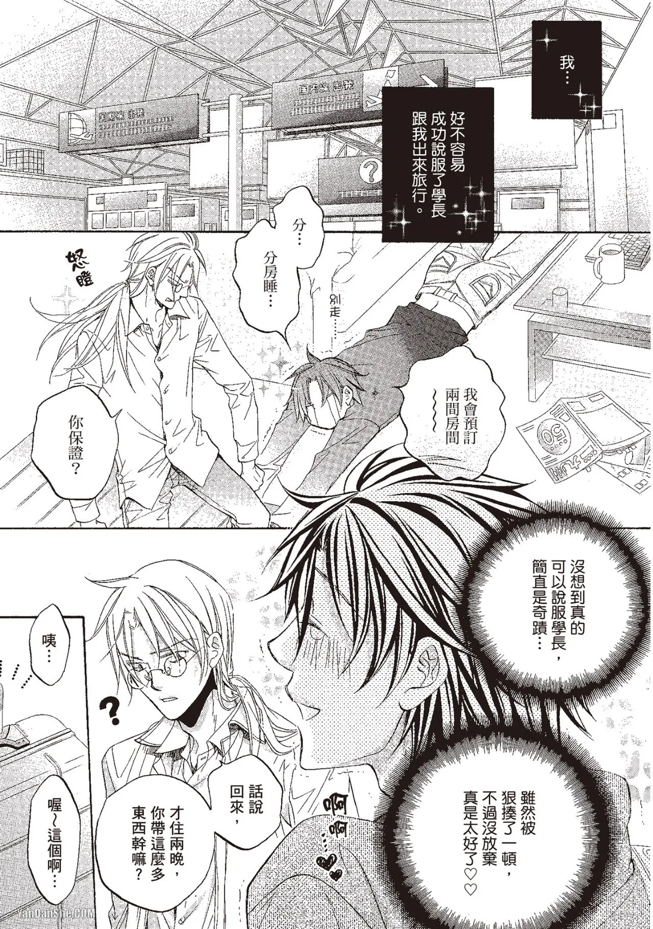 Takanaga Hinako LITTLE BUTTERFLY恋爱暴君 VOL.10 Chinese - Image 27