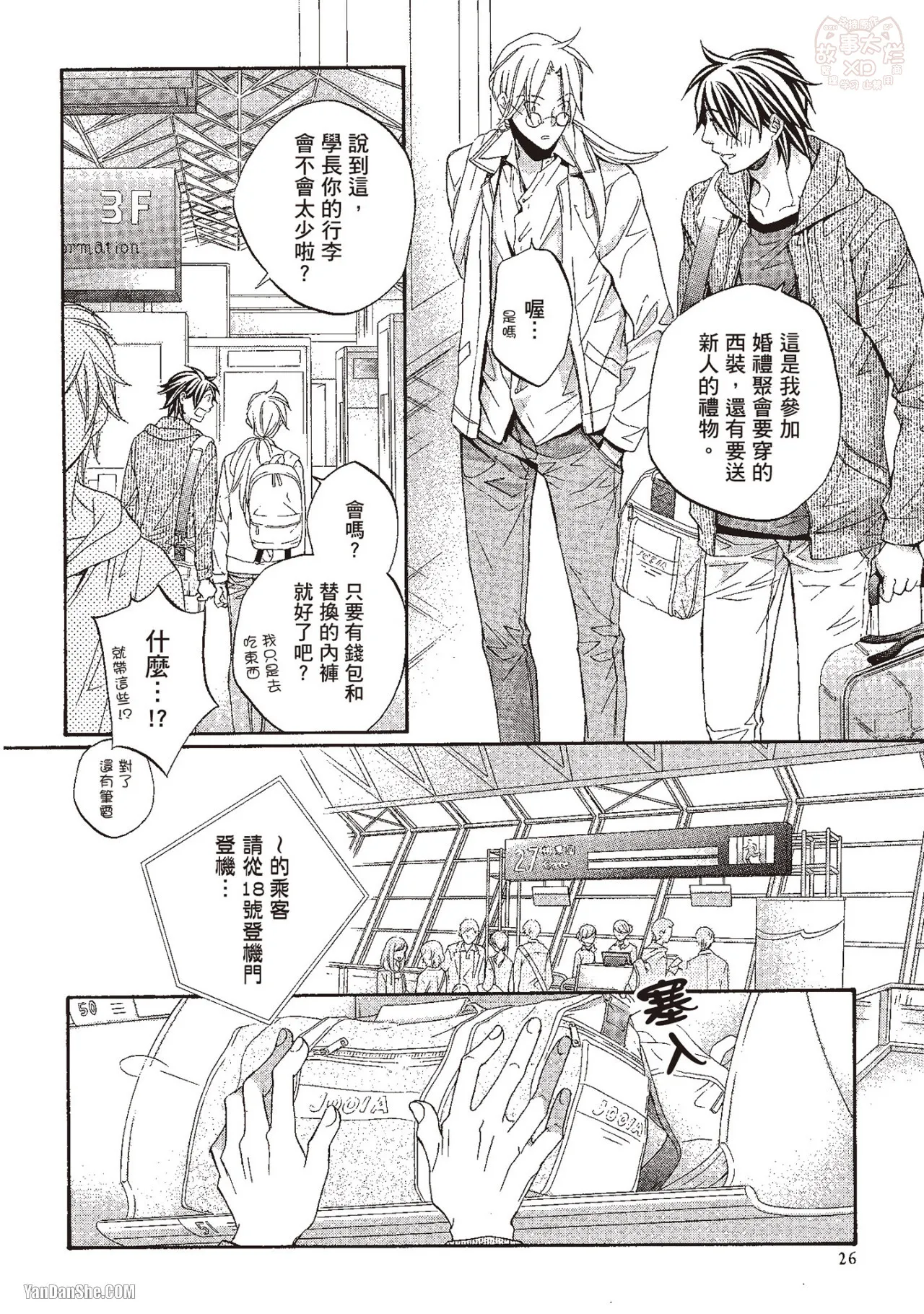 Takanaga Hinako LITTLE BUTTERFLY恋爱暴君 VOL.10 Chinese - Image 28