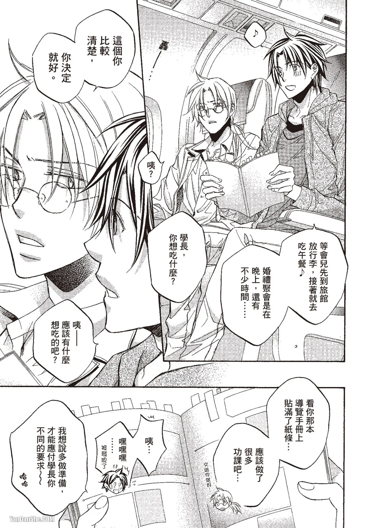 Takanaga Hinako LITTLE BUTTERFLY恋爱暴君 VOL.10 Chinese - Image 29