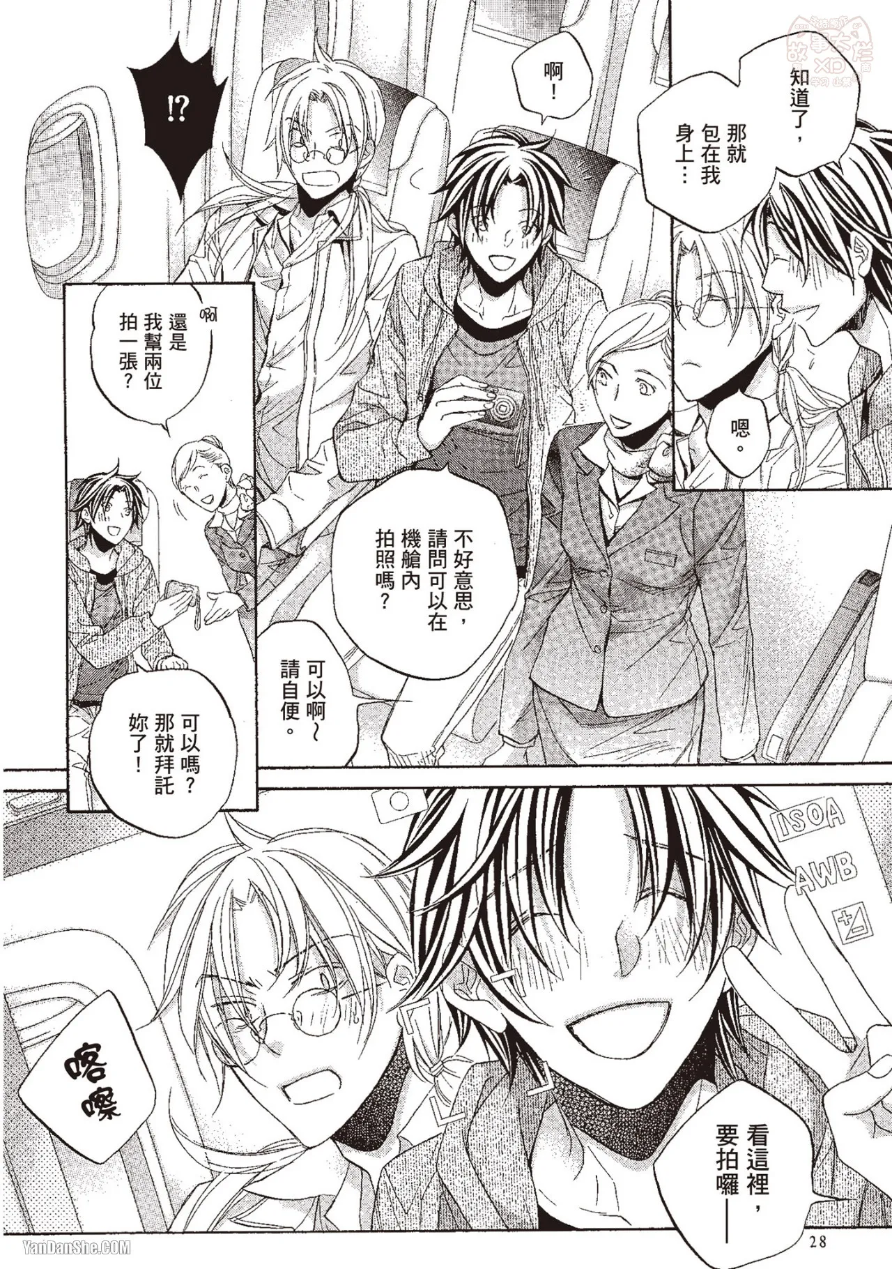 Takanaga Hinako LITTLE BUTTERFLY恋爱暴君 VOL.10 Chinese - Image 30