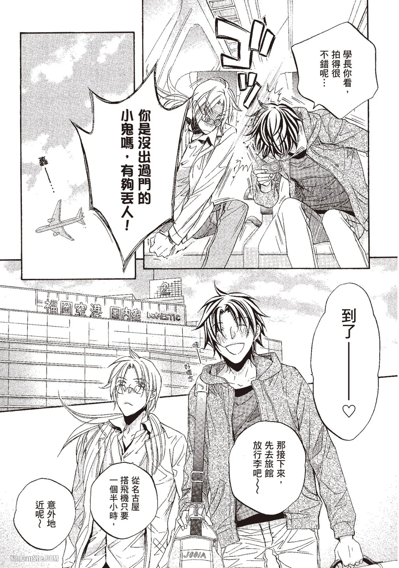 Takanaga Hinako LITTLE BUTTERFLY恋爱暴君 VOL.10 Chinese - Image 31