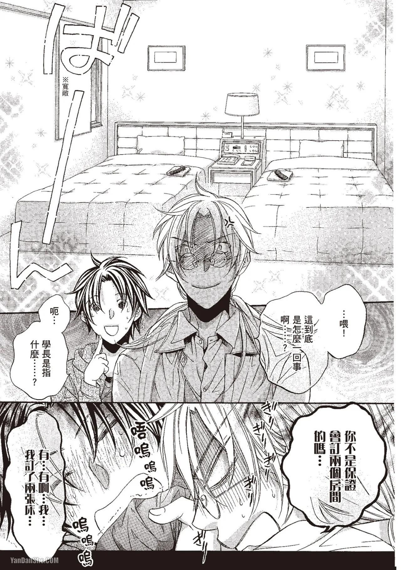 Takanaga Hinako LITTLE BUTTERFLY恋爱暴君 VOL.10 Chinese - Image 33