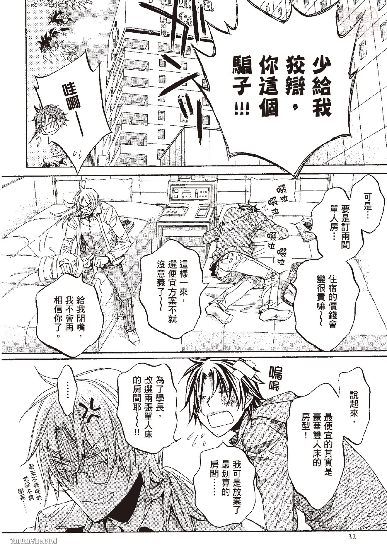 Takanaga Hinako LITTLE BUTTERFLY恋爱暴君 VOL.10 Chinese - Image 34